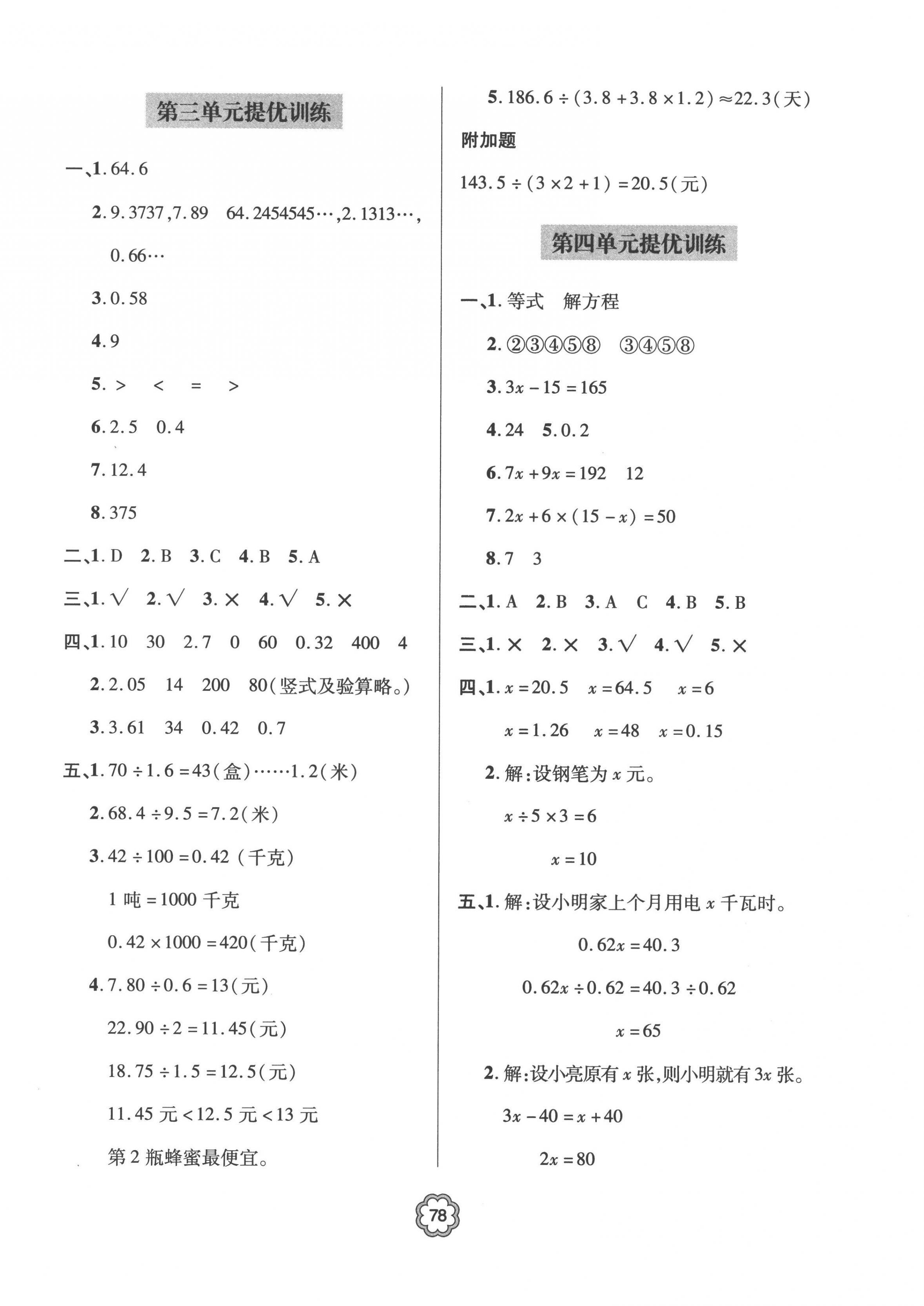 2022年新課堂同步學習與探究提優(yōu)訓練五年級數(shù)學上冊青島版 第2頁