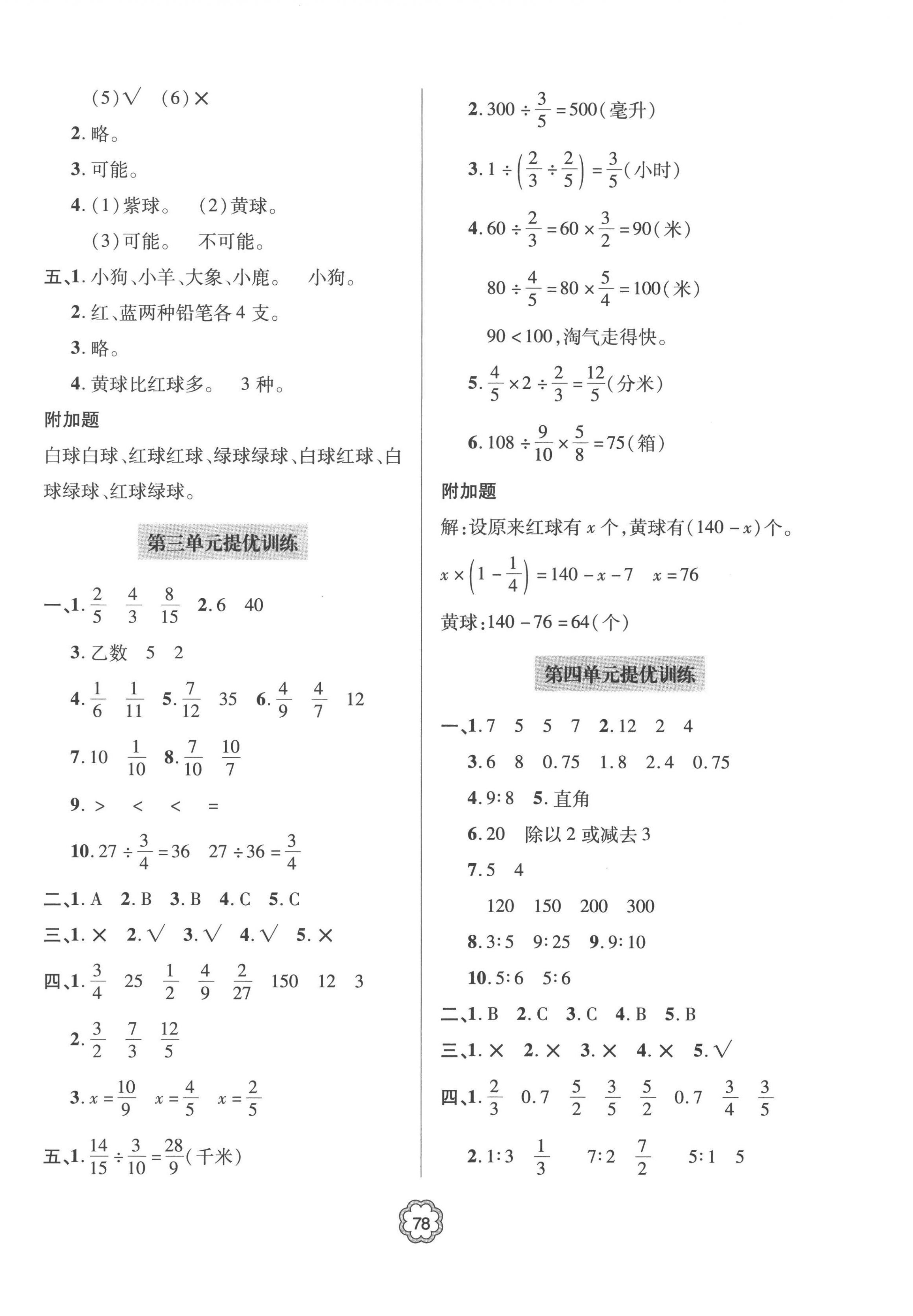 2022年新課堂同步學習與探究提優(yōu)訓練六年級數(shù)學上冊青島版 第2頁