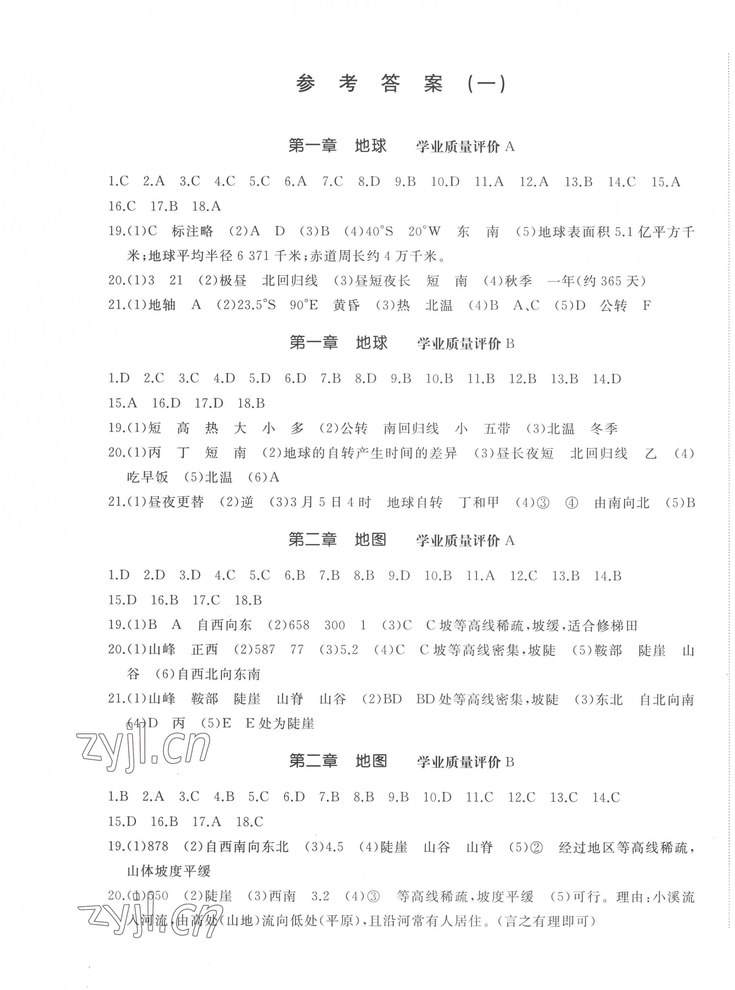 2022年精練課堂分層作業(yè)七年級地理上冊商務(wù)星球版 第1頁