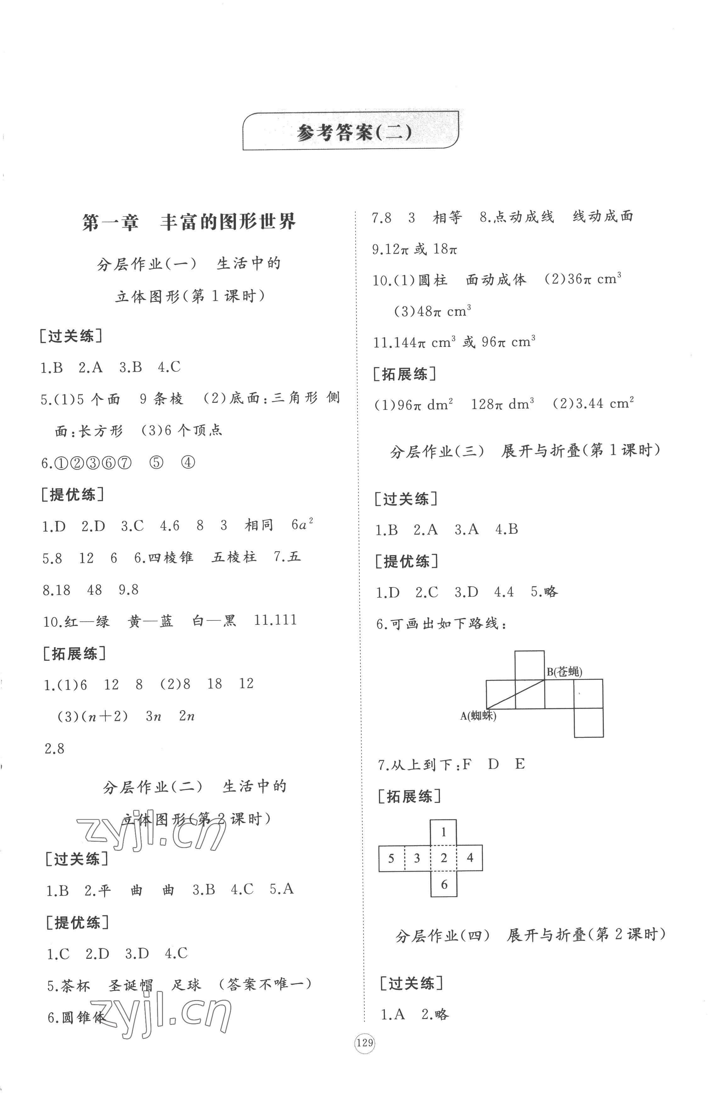 2022年精练课堂分层作业七年级数学上册北师大版 第5页