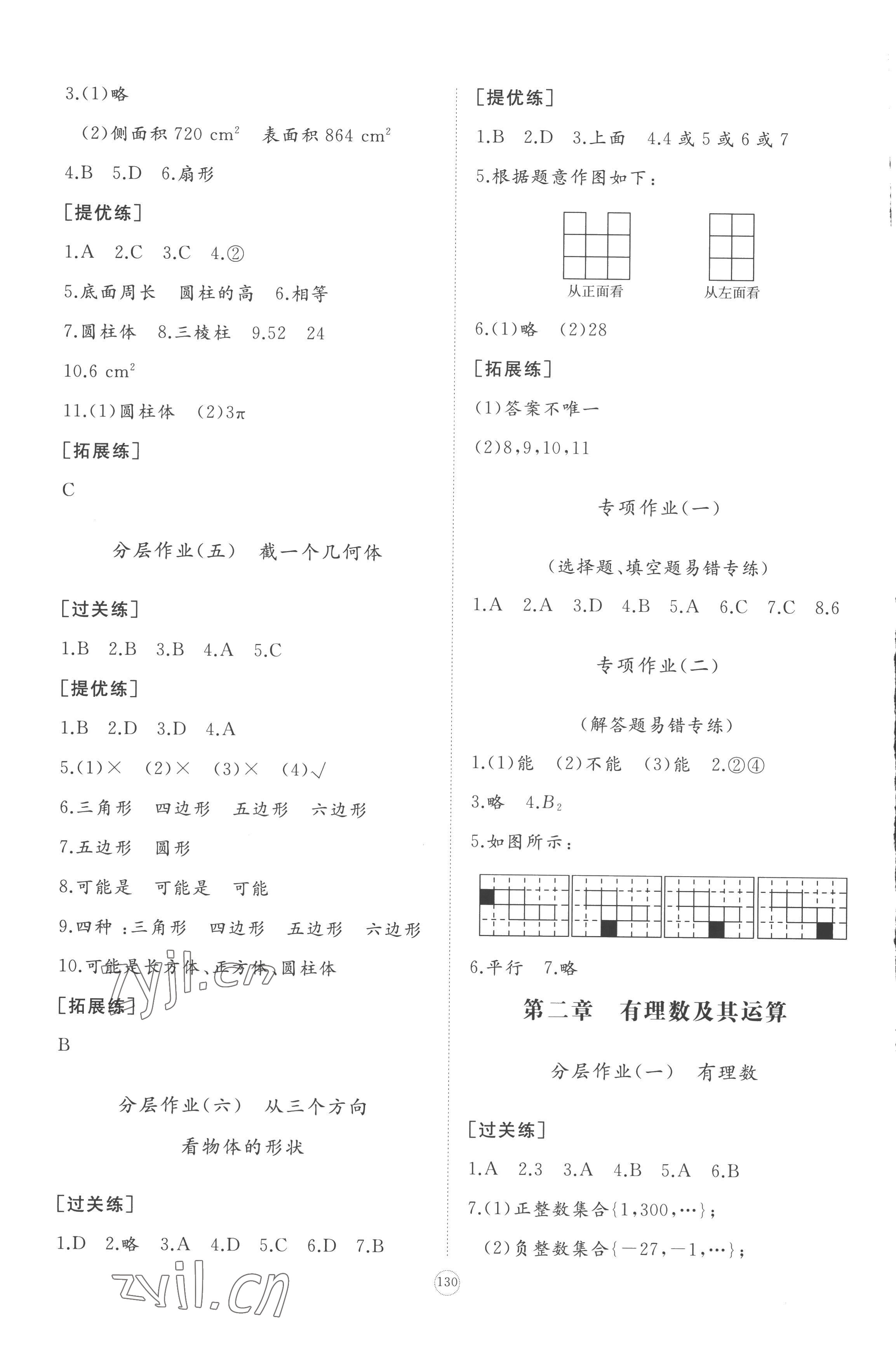 2022年精练课堂分层作业七年级数学上册北师大版 第6页