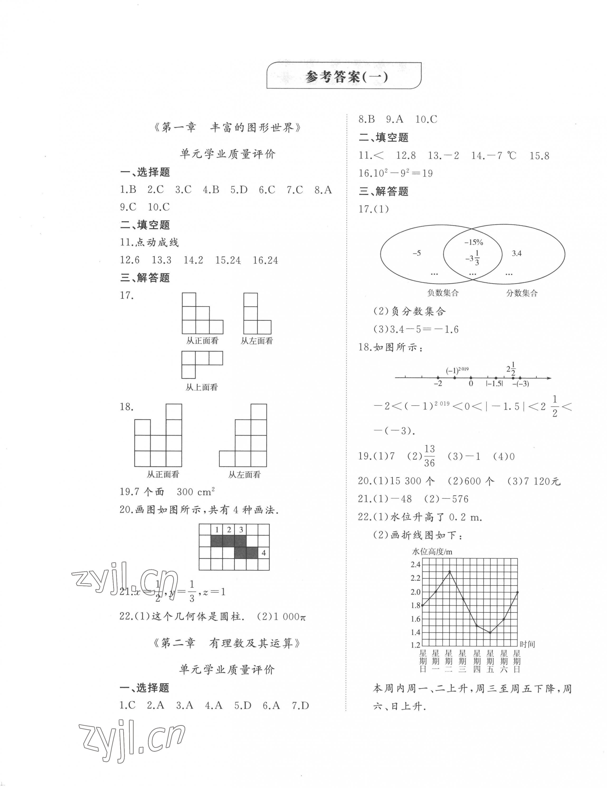 2022年精练课堂分层作业七年级数学上册北师大版 第1页