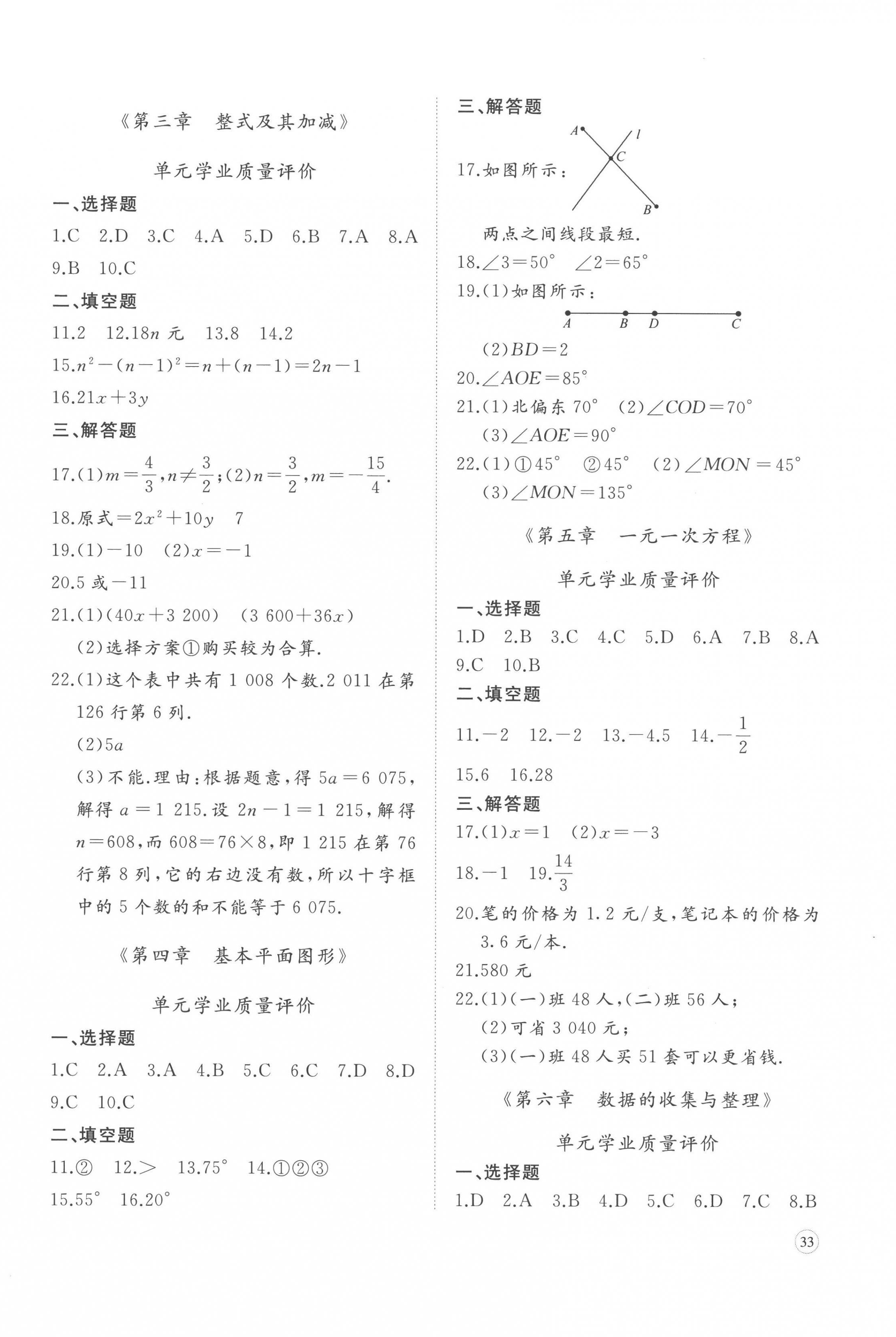 2022年精练课堂分层作业七年级数学上册北师大版 第2页