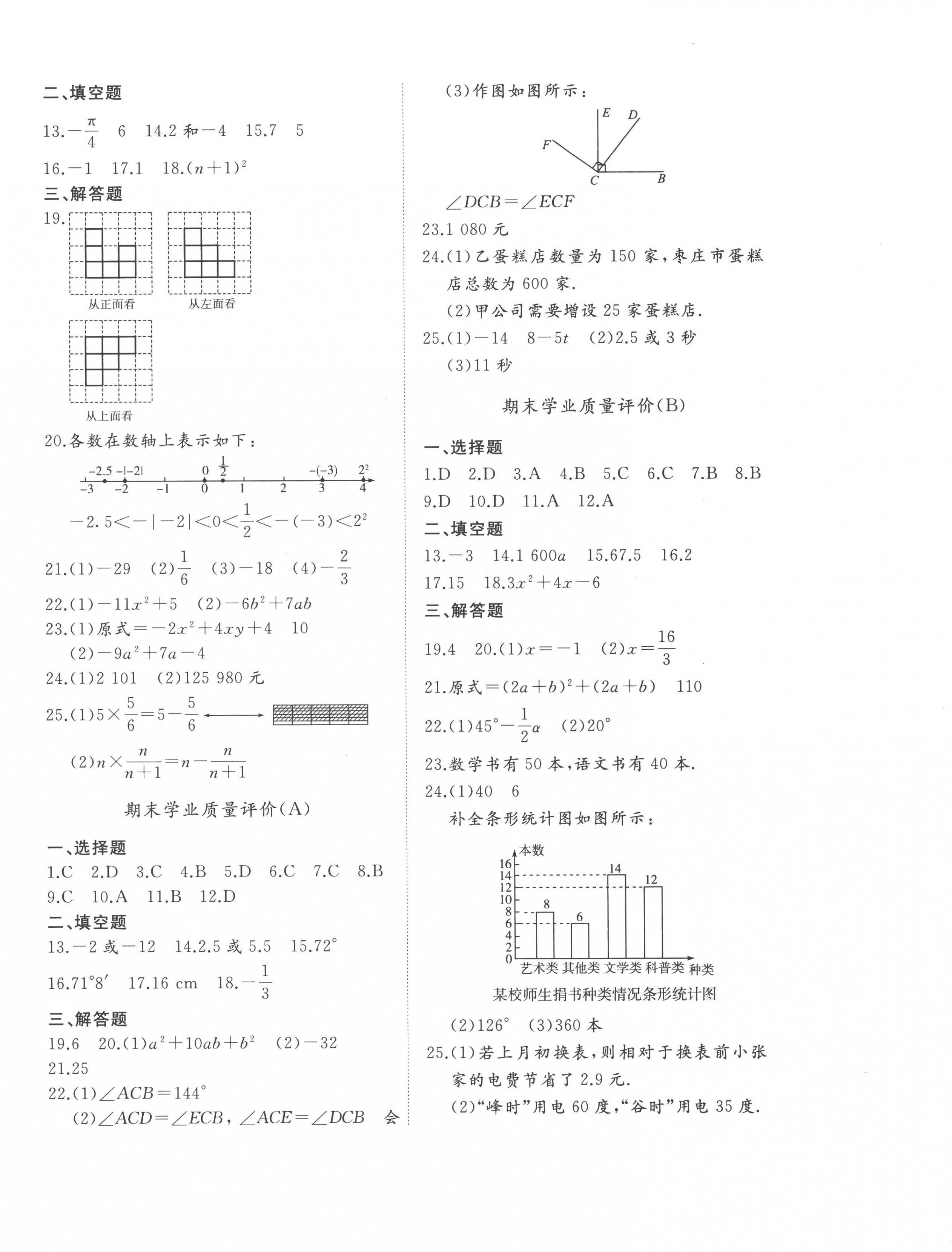 2022年精練課堂分層作業(yè)七年級數(shù)學(xué)上冊北師大版 第4頁