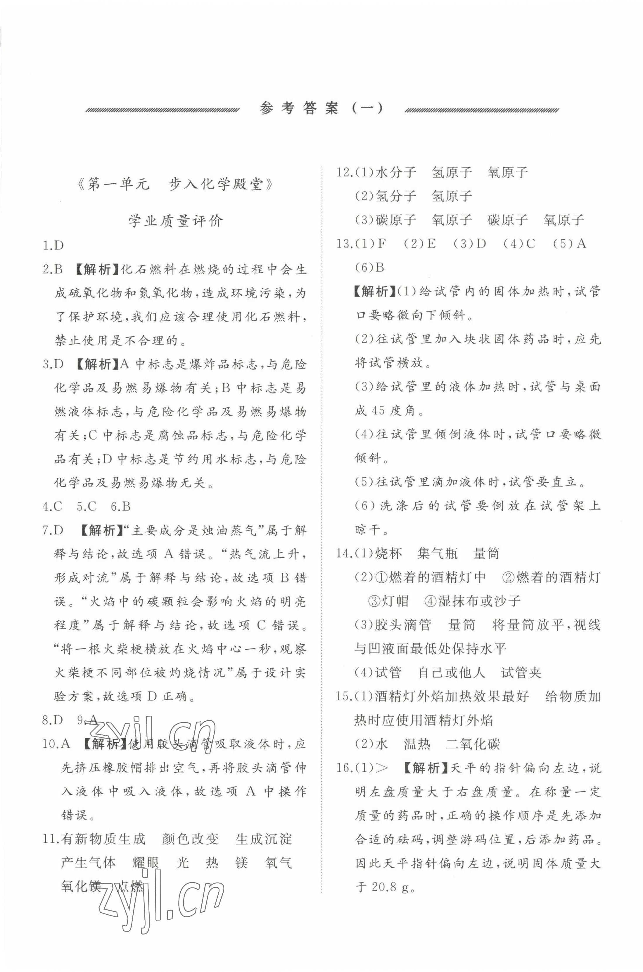 2022年精练课堂分层作业九年级化学上册人教版 第1页