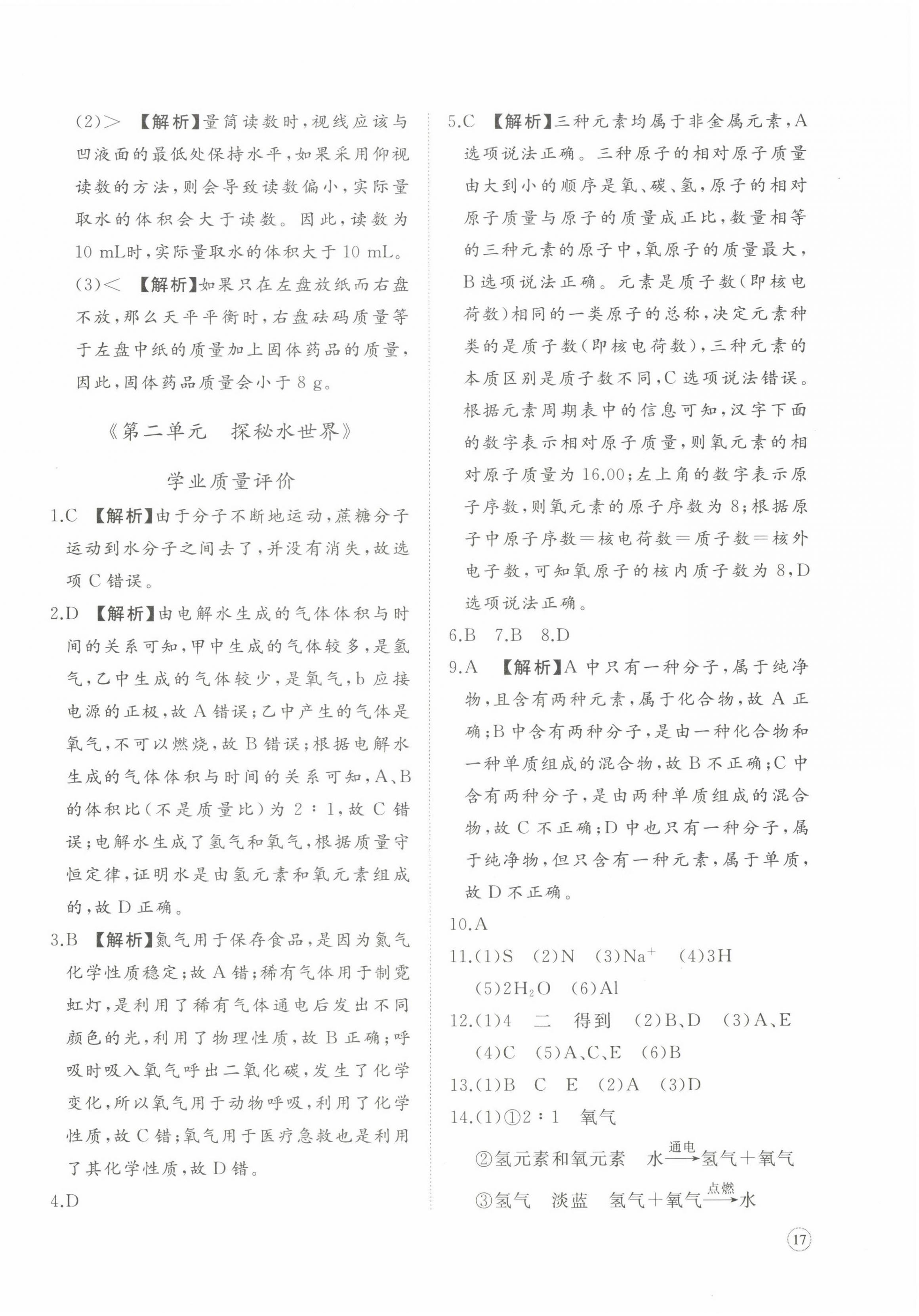 2022年精练课堂分层作业九年级化学上册人教版 第2页