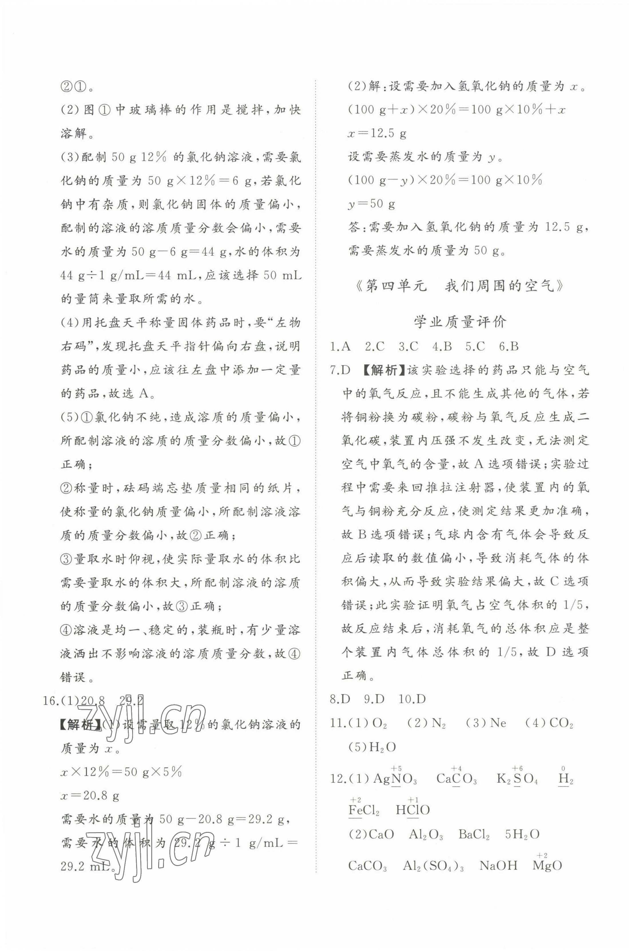 2022年精練課堂分層作業(yè)九年級化學(xué)上冊人教版 第5頁