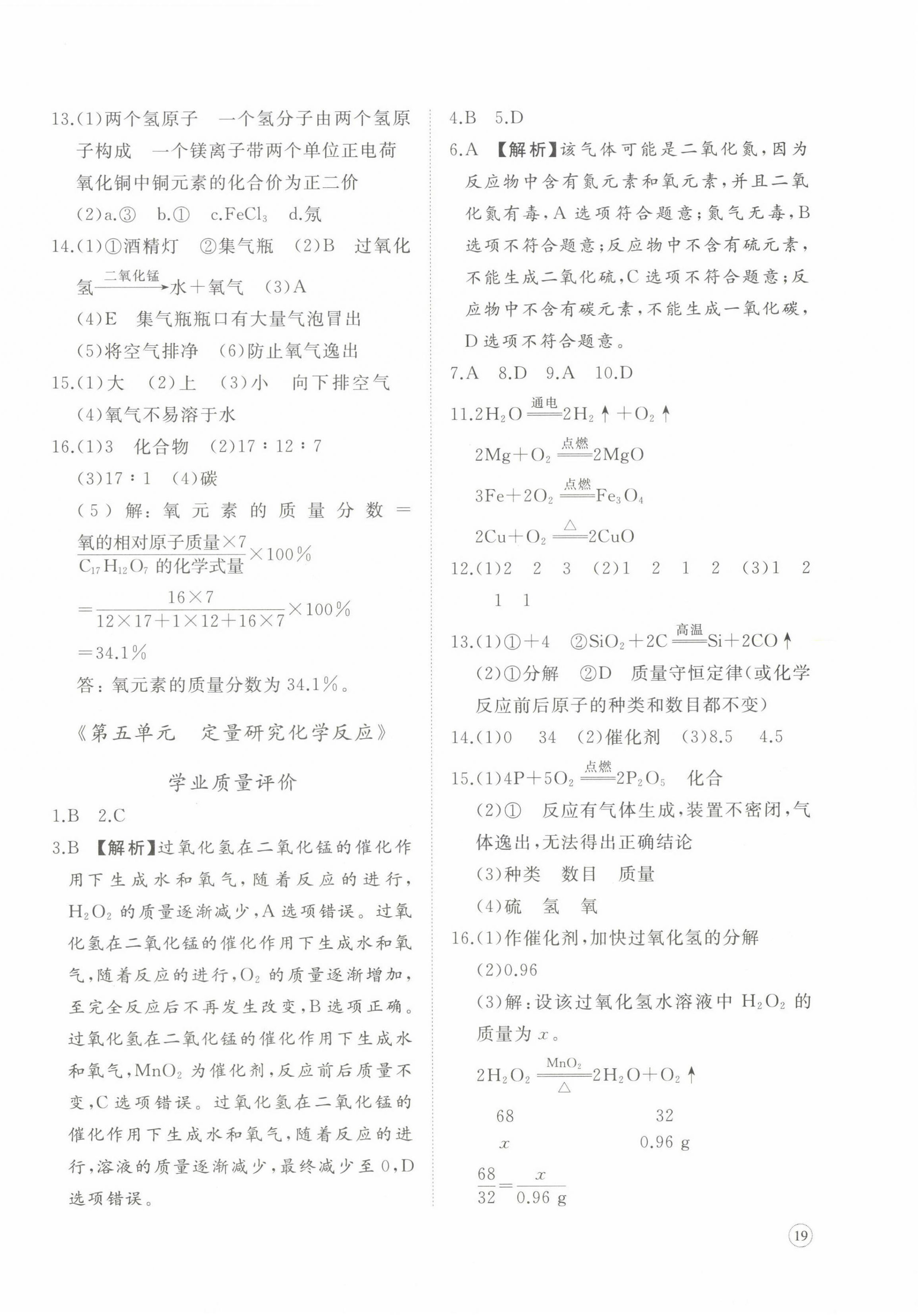 2022年精練課堂分層作業(yè)九年級(jí)化學(xué)上冊(cè)人教版 第6頁