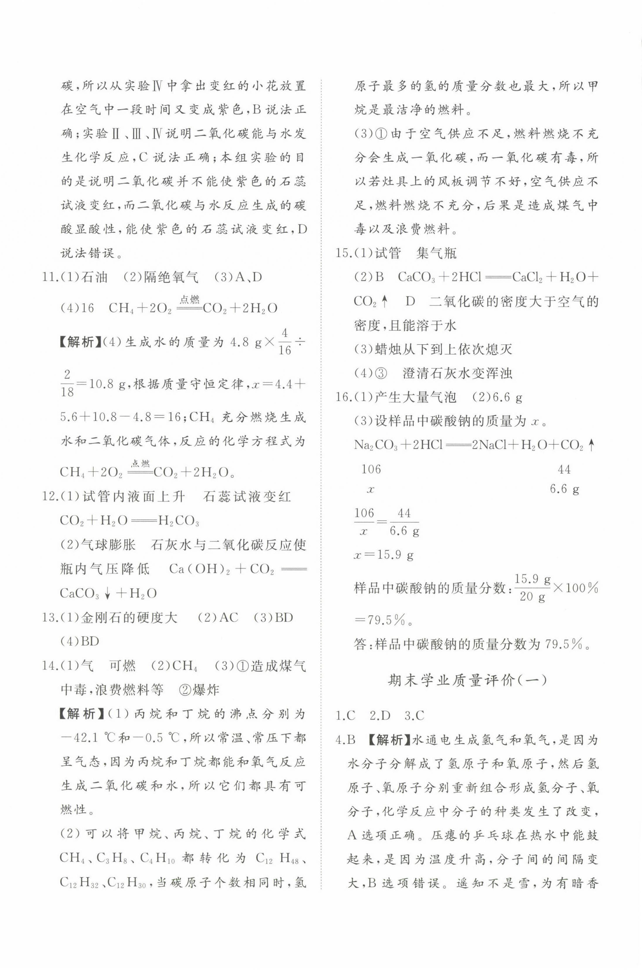 2022年精練課堂分層作業(yè)九年級(jí)化學(xué)上冊(cè)人教版 第8頁