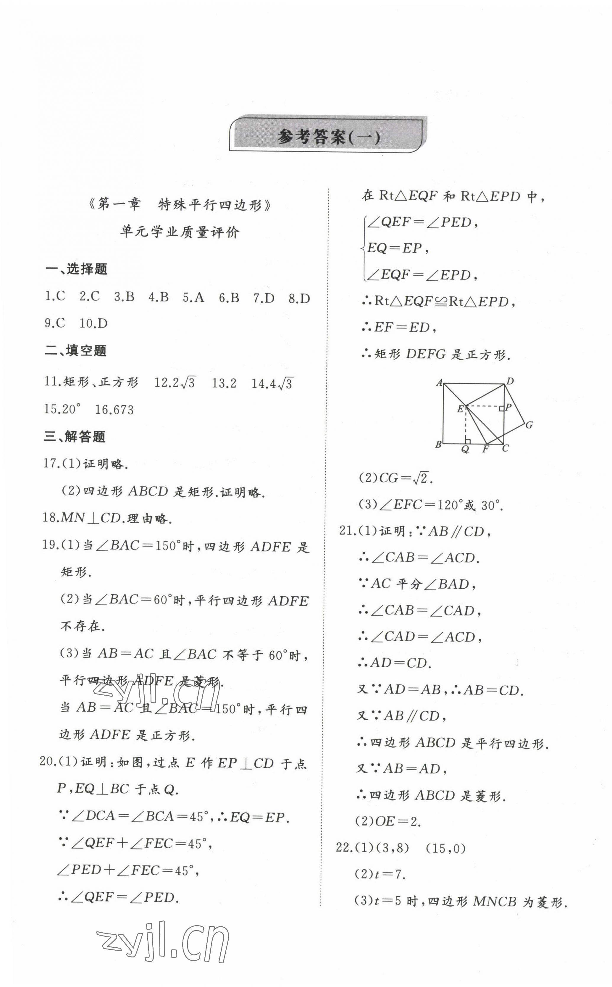 2022年精练课堂分层作业九年级数学上册北师大版 第1页