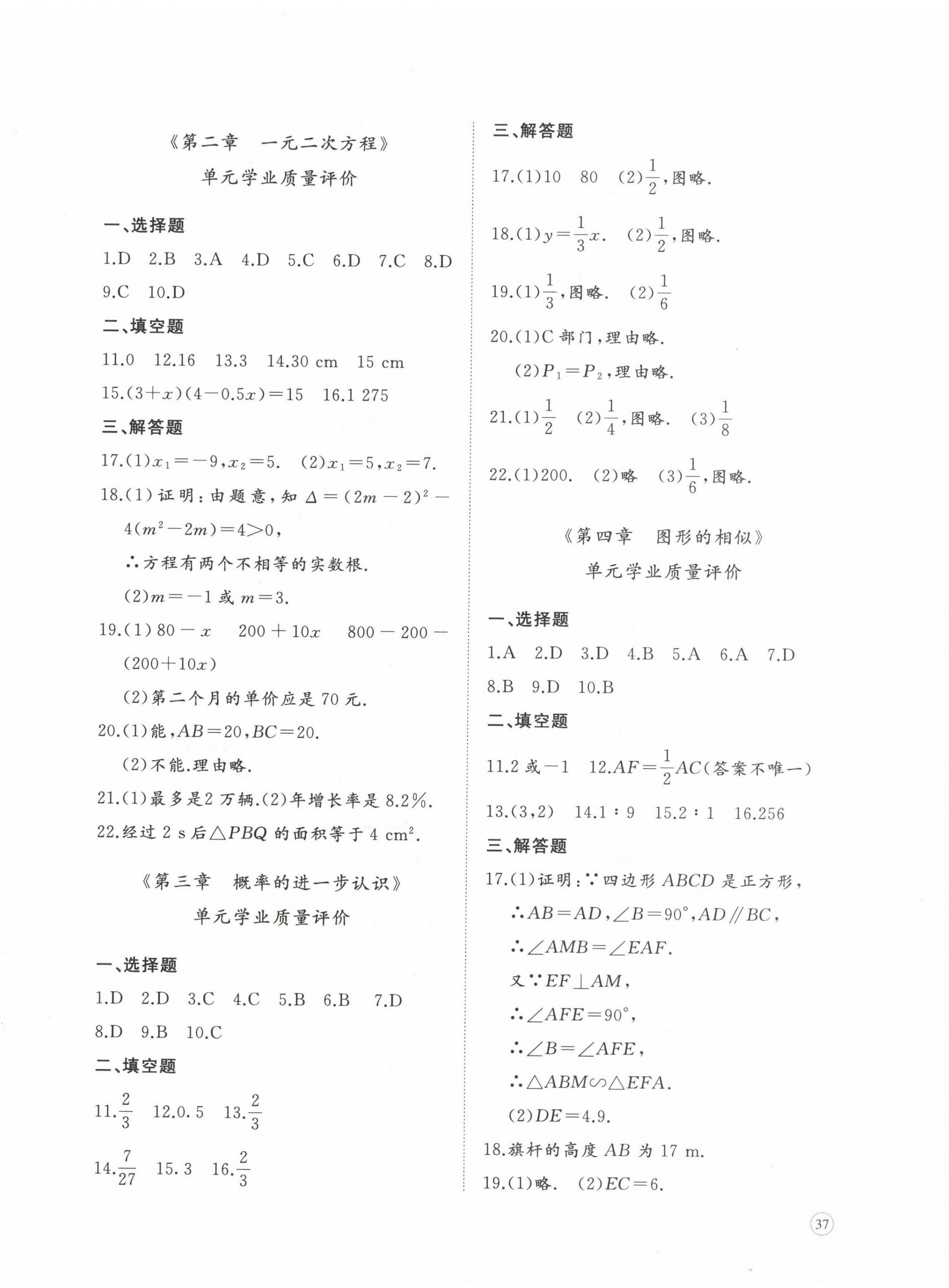 2022年精練課堂分層作業九年級數學上冊北師大版 第2頁