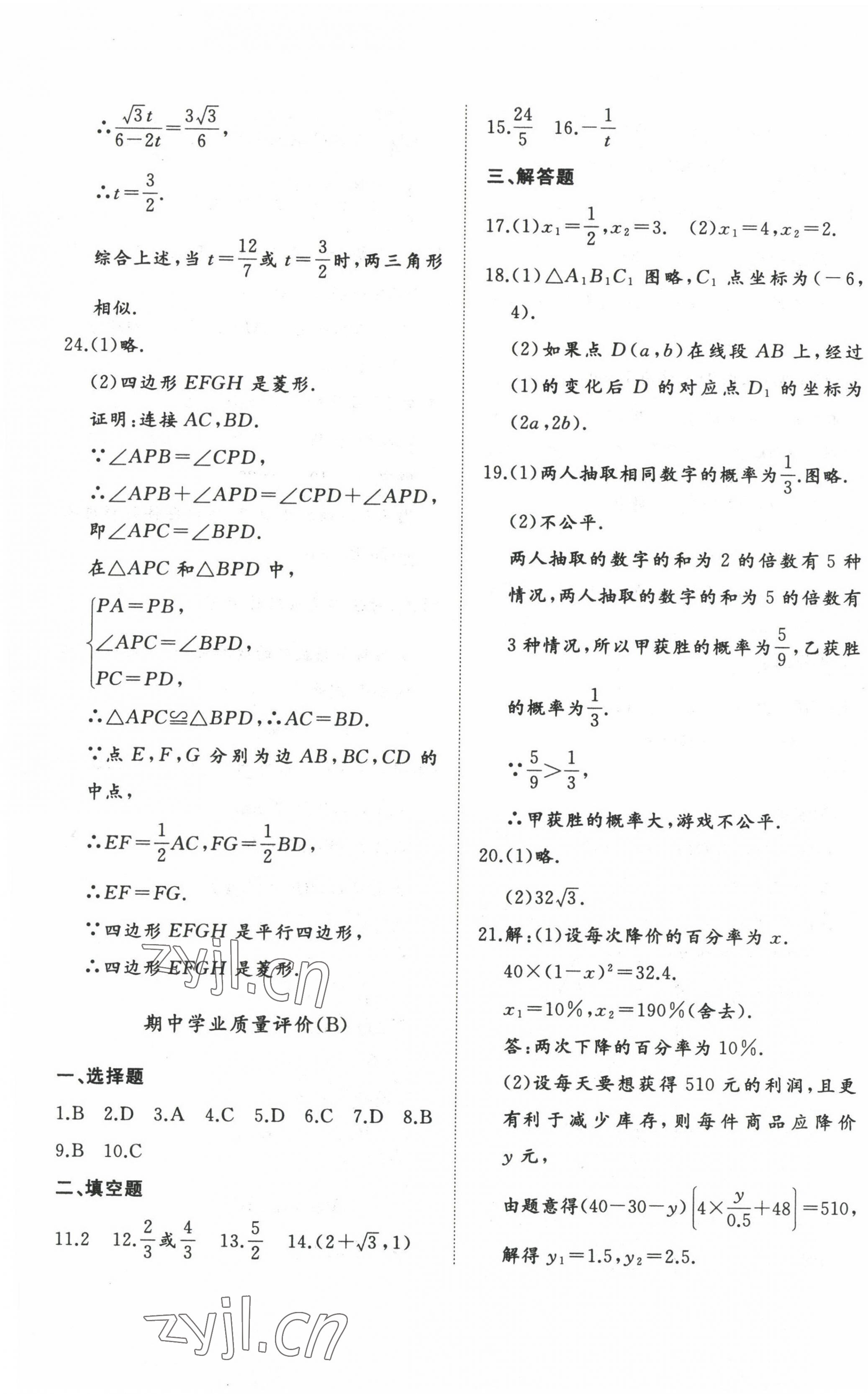 2022年精練課堂分層作業九年級數學上冊北師大版 第5頁