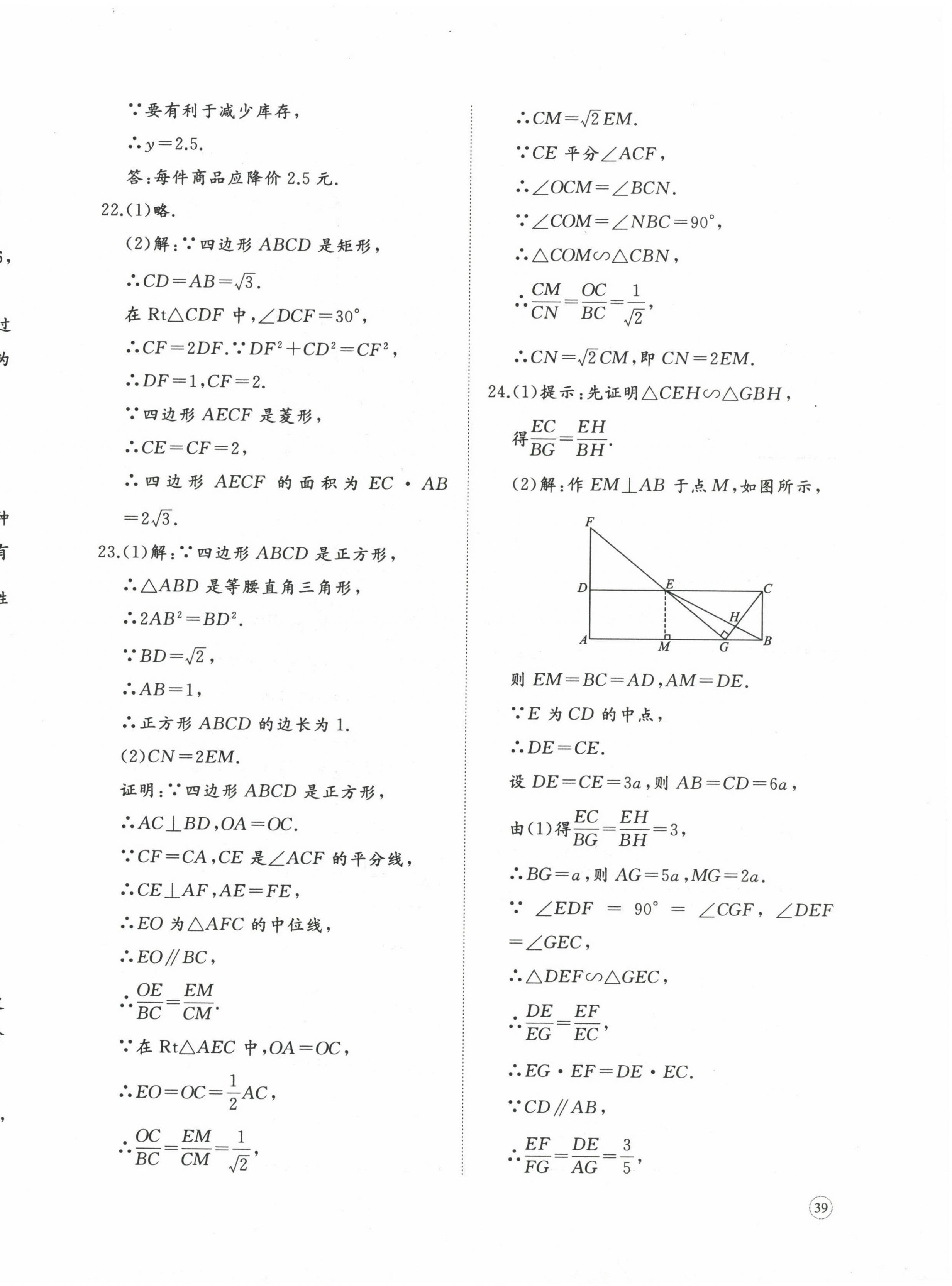 2022年精練課堂分層作業九年級數學上冊北師大版 第6頁