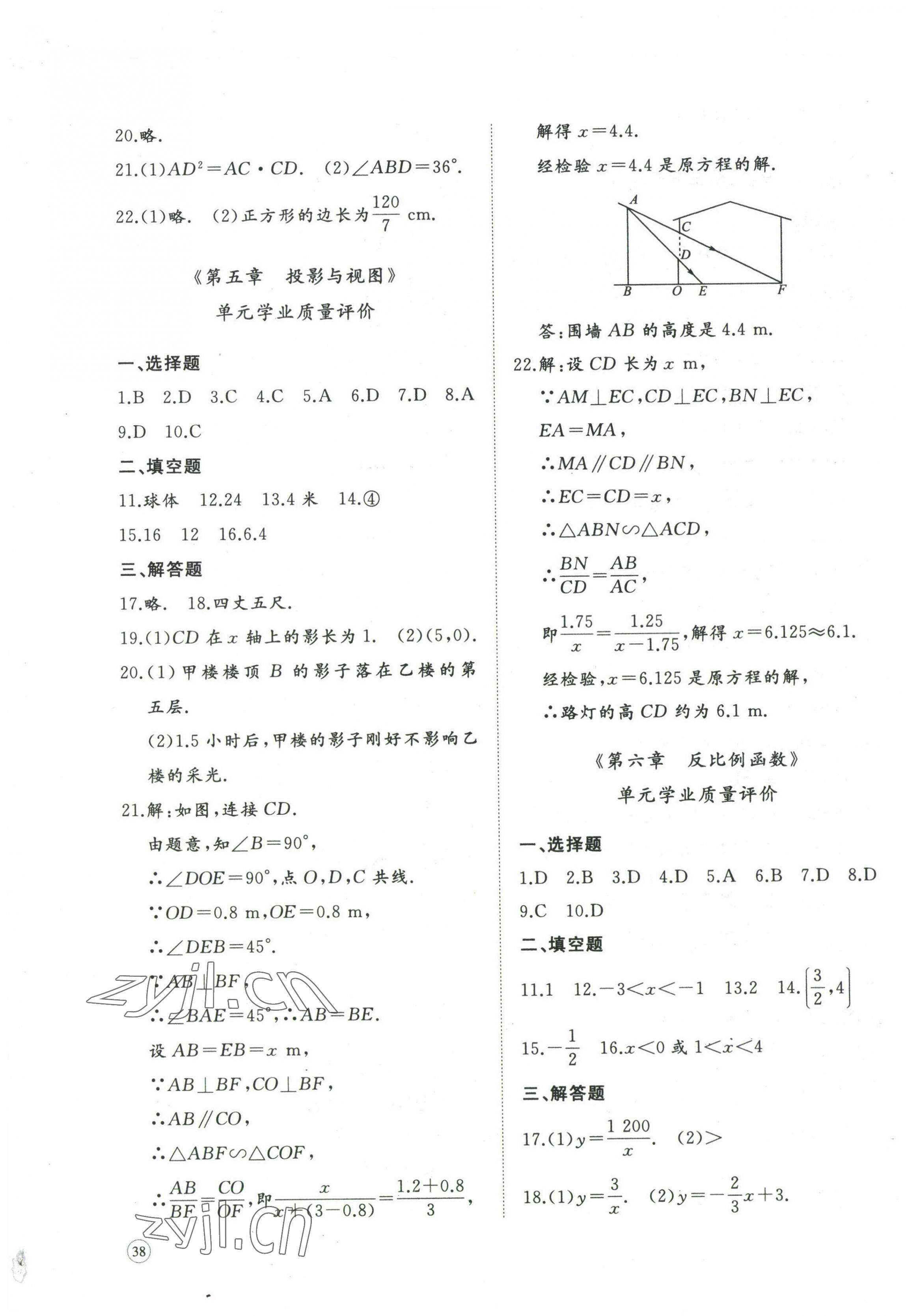 2022年精練課堂分層作業九年級數學上冊北師大版 第3頁