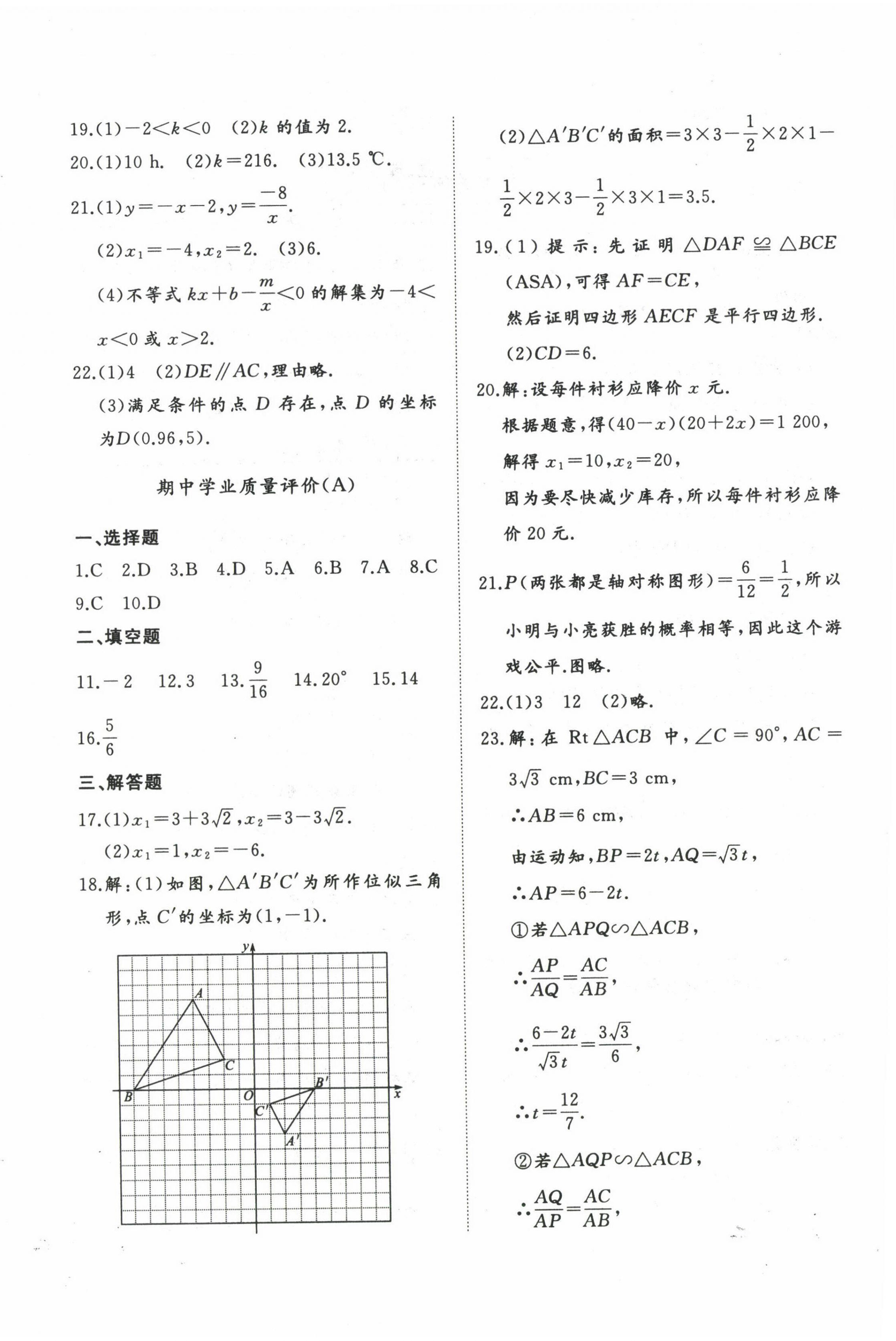 2022年精練課堂分層作業九年級數學上冊北師大版 第4頁