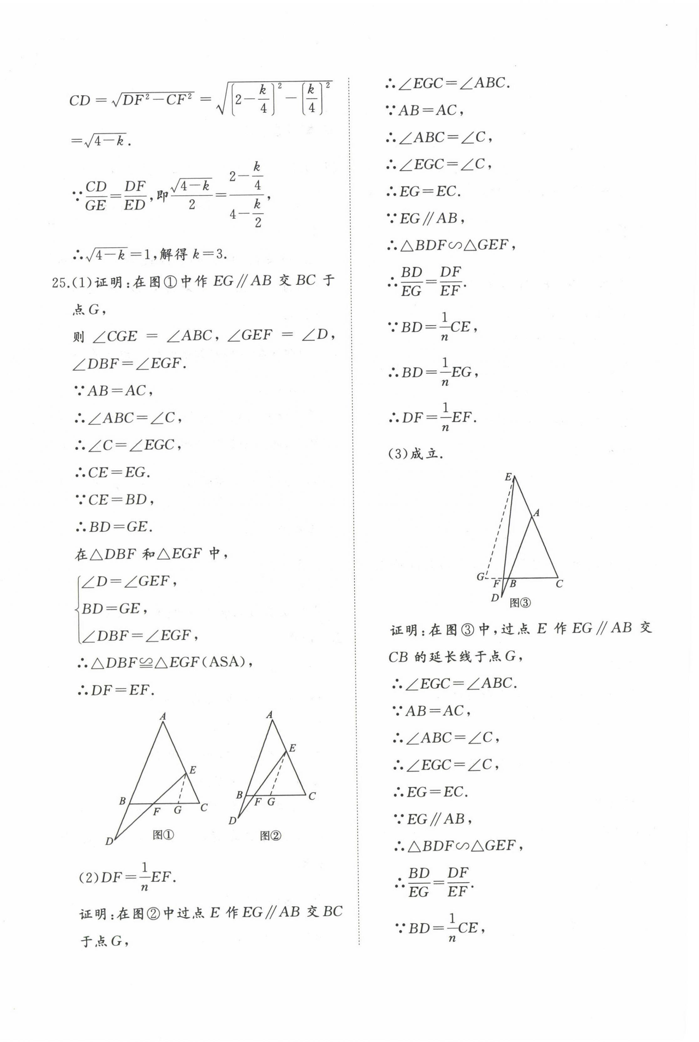 2022年精練課堂分層作業九年級數學上冊北師大版 第8頁