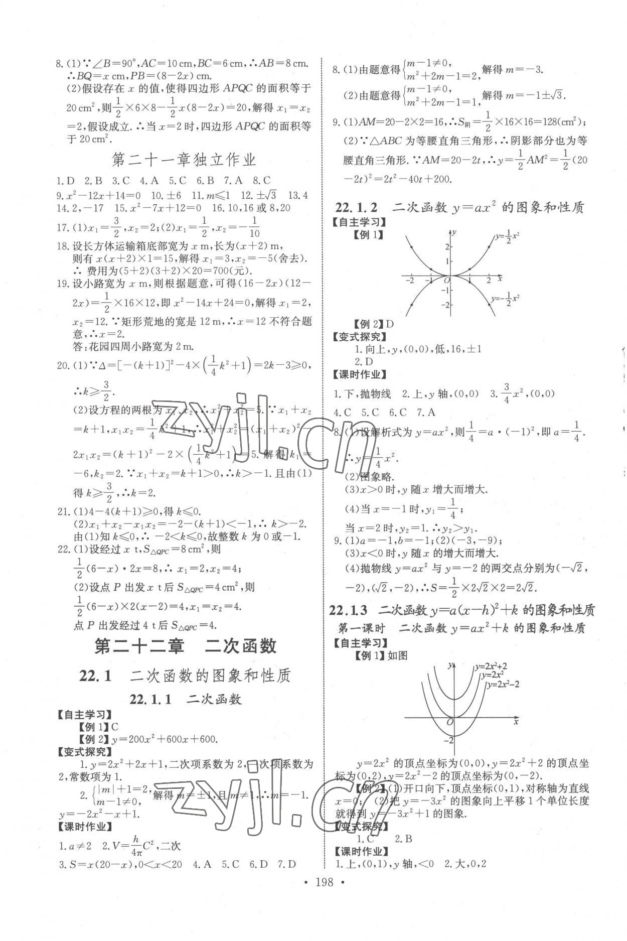 2022年長(zhǎng)江全能學(xué)案同步練習(xí)冊(cè)九年級(jí)數(shù)學(xué)全一冊(cè)人教版 第4頁(yè)