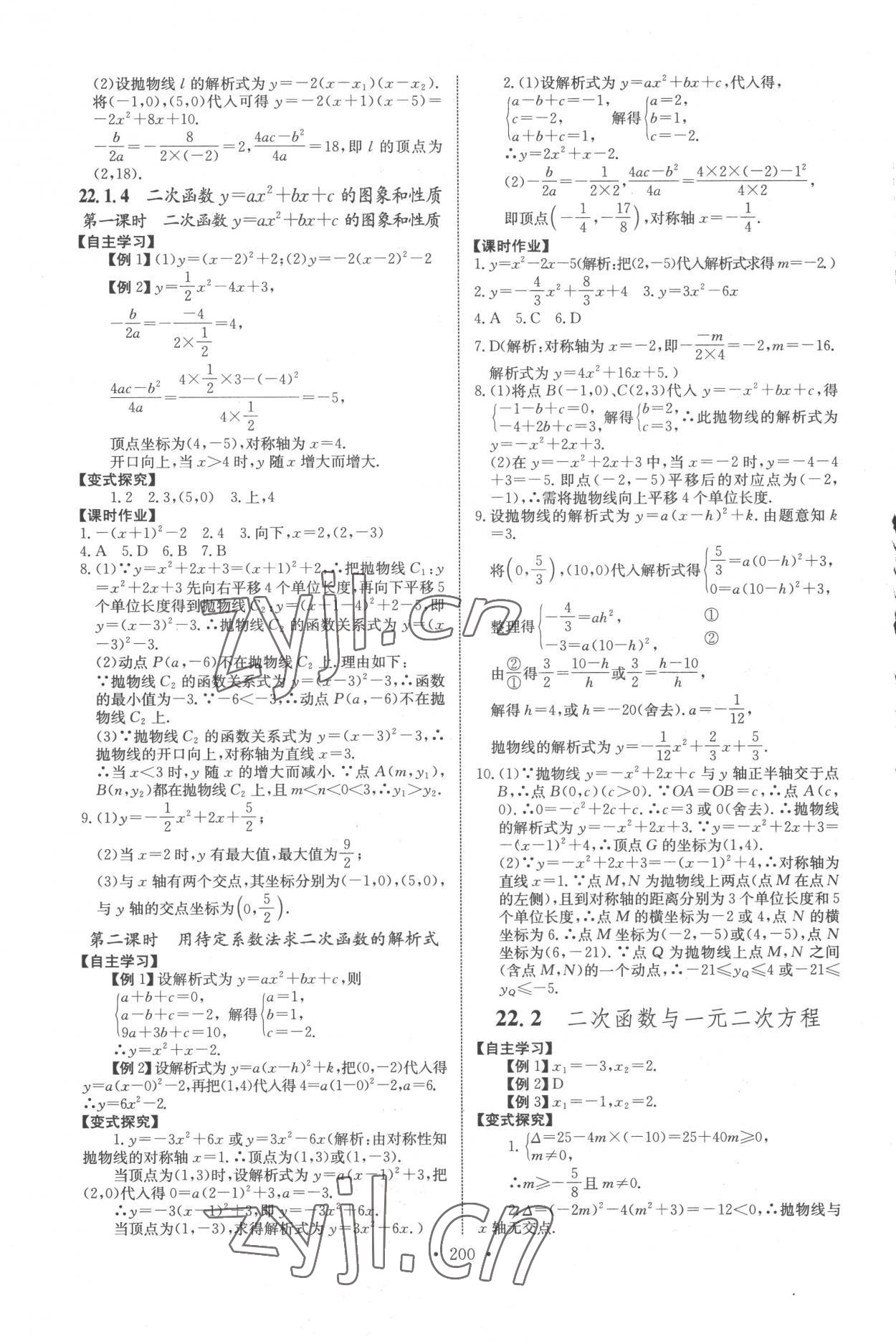 2022年长江全能学案同步练习册九年级数学全一册人教版 第6页