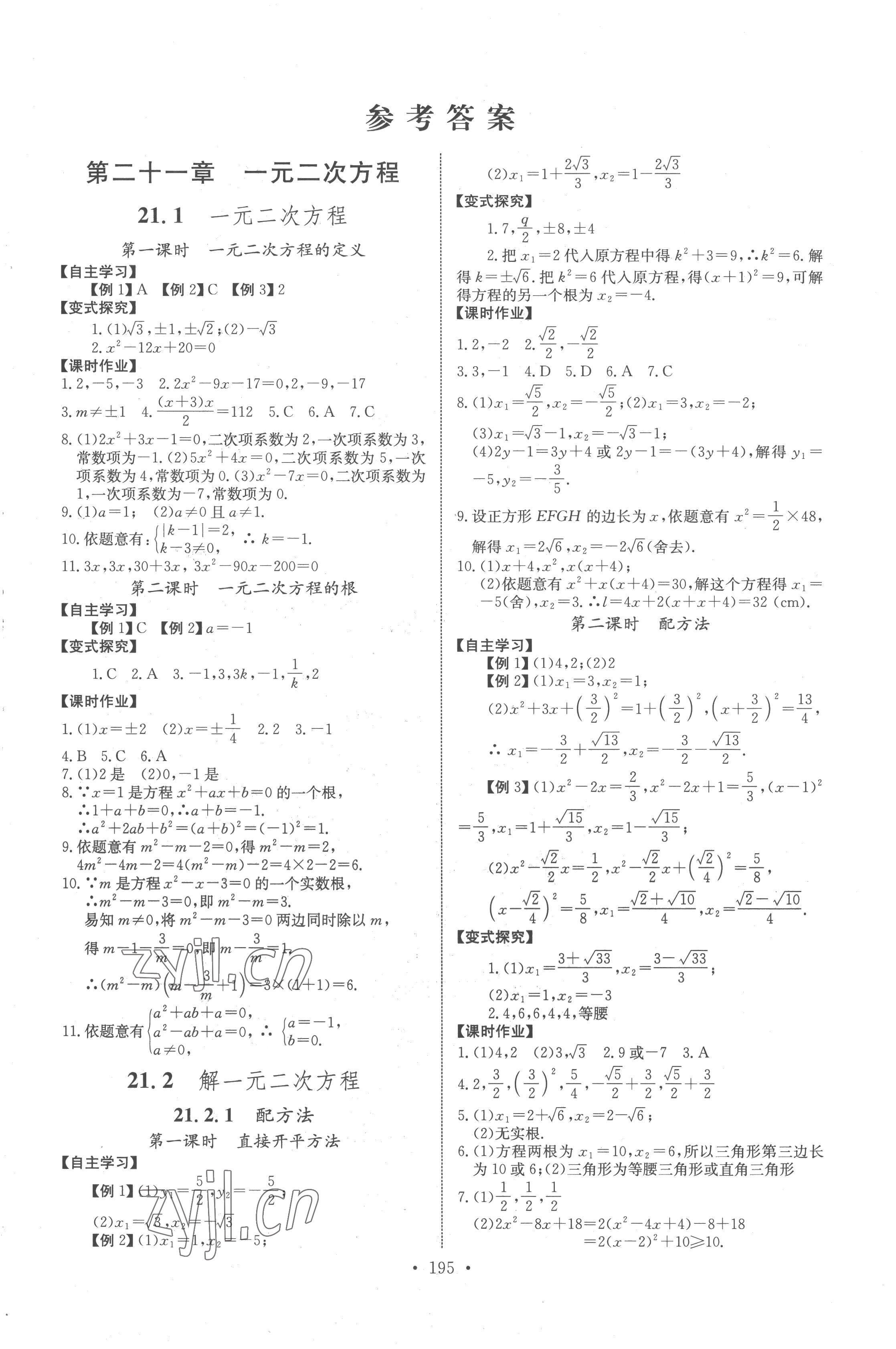 2022年長江全能學(xué)案同步練習(xí)冊九年級數(shù)學(xué)全一冊人教版 第1頁