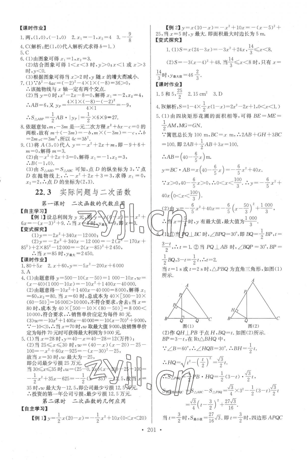 2022年長(zhǎng)江全能學(xué)案同步練習(xí)冊(cè)九年級(jí)數(shù)學(xué)全一冊(cè)人教版 第7頁