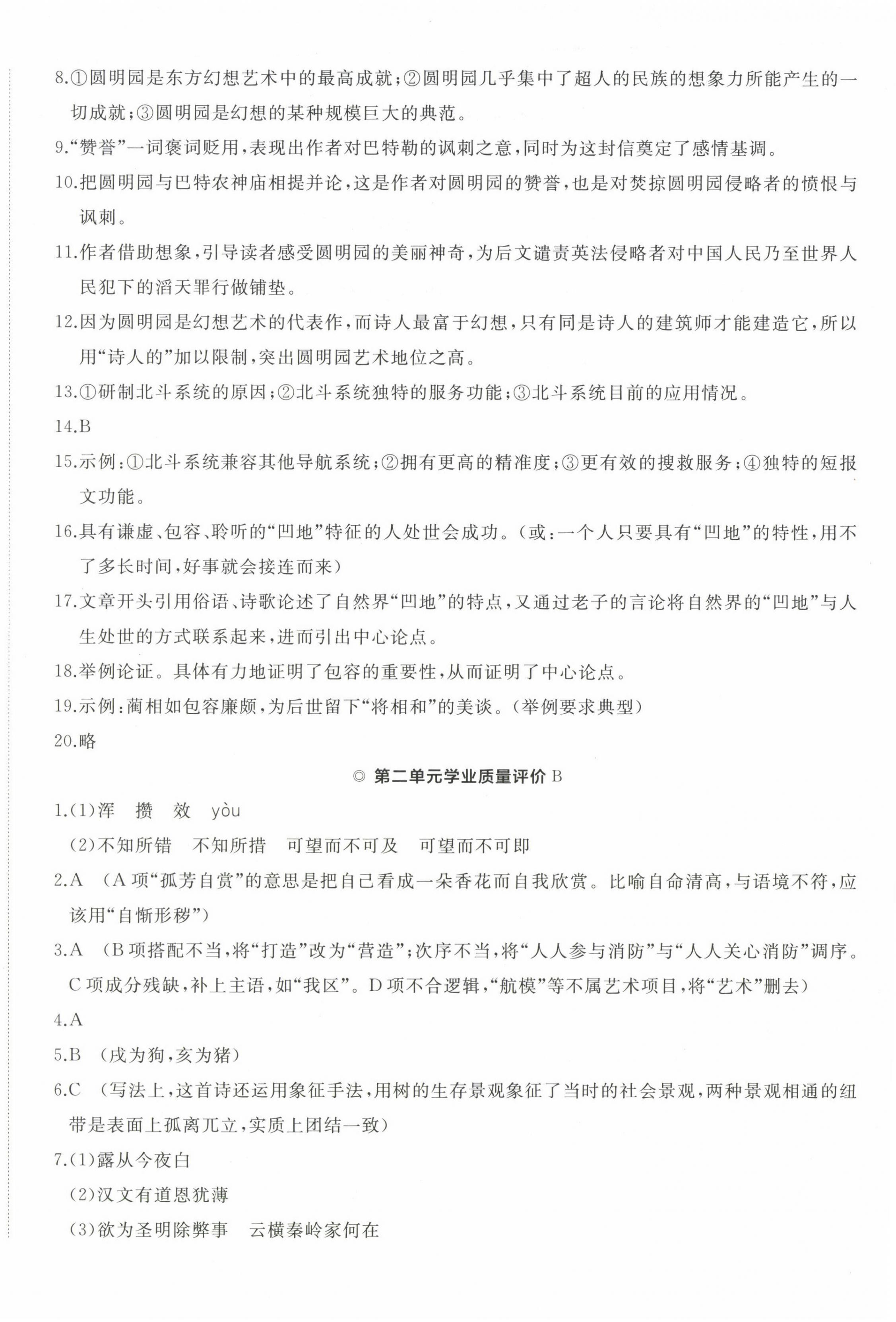 2022年精练课堂分层作业九年级语文上册人教版 第4页