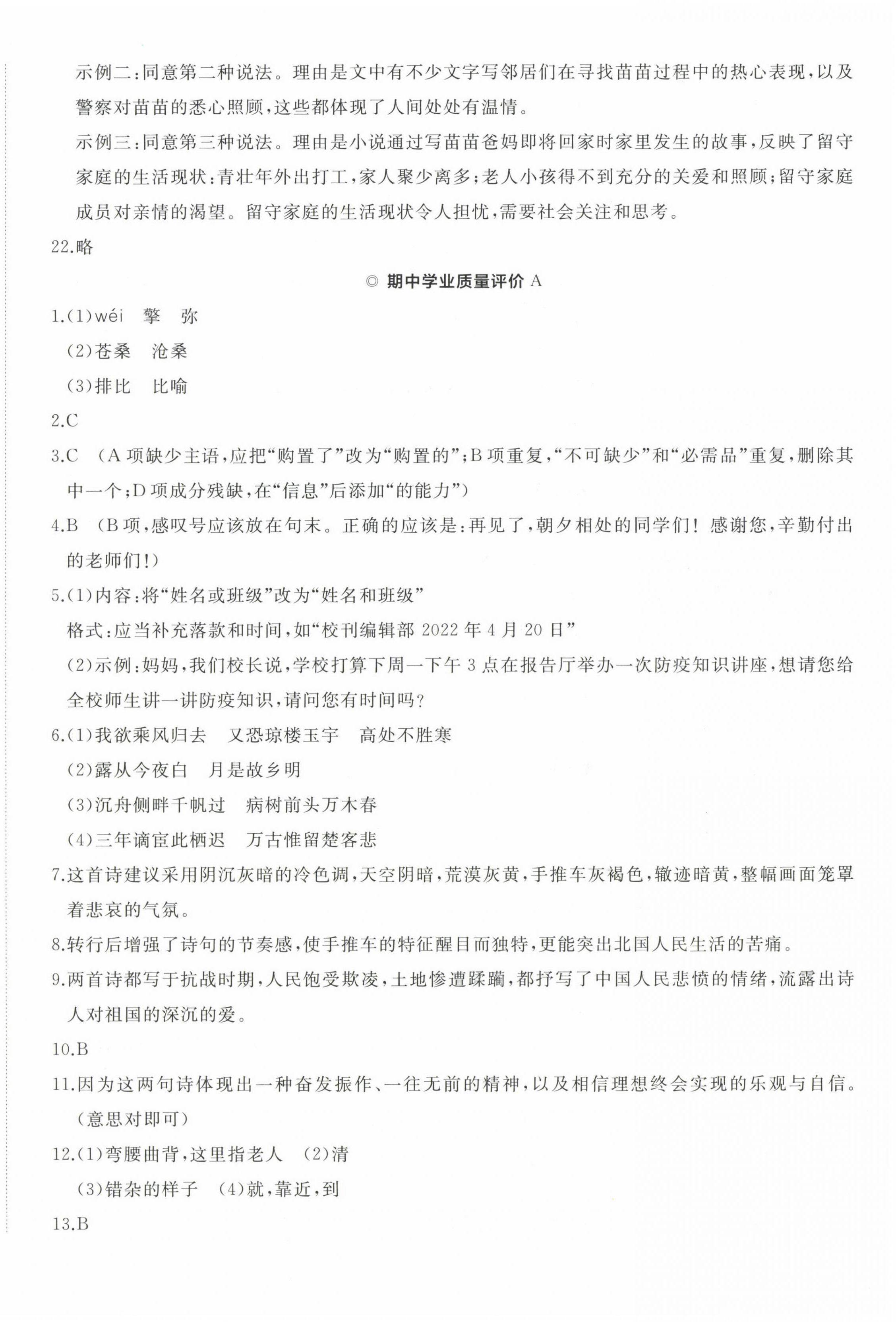 2022年精练课堂分层作业九年级语文上册人教版 第8页