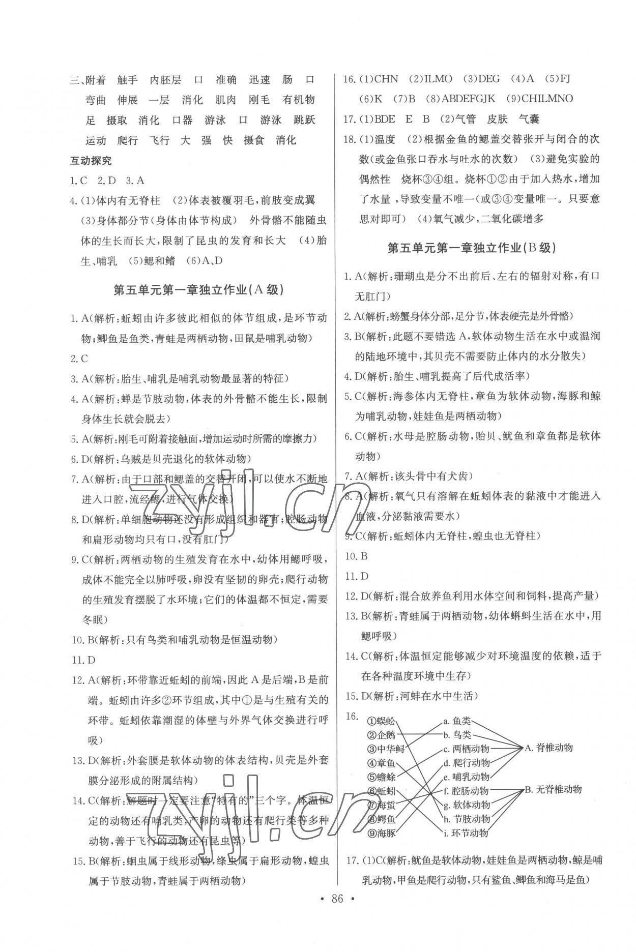 2022年长江全能学案同步练习册八年级生物上册人教版 第4页