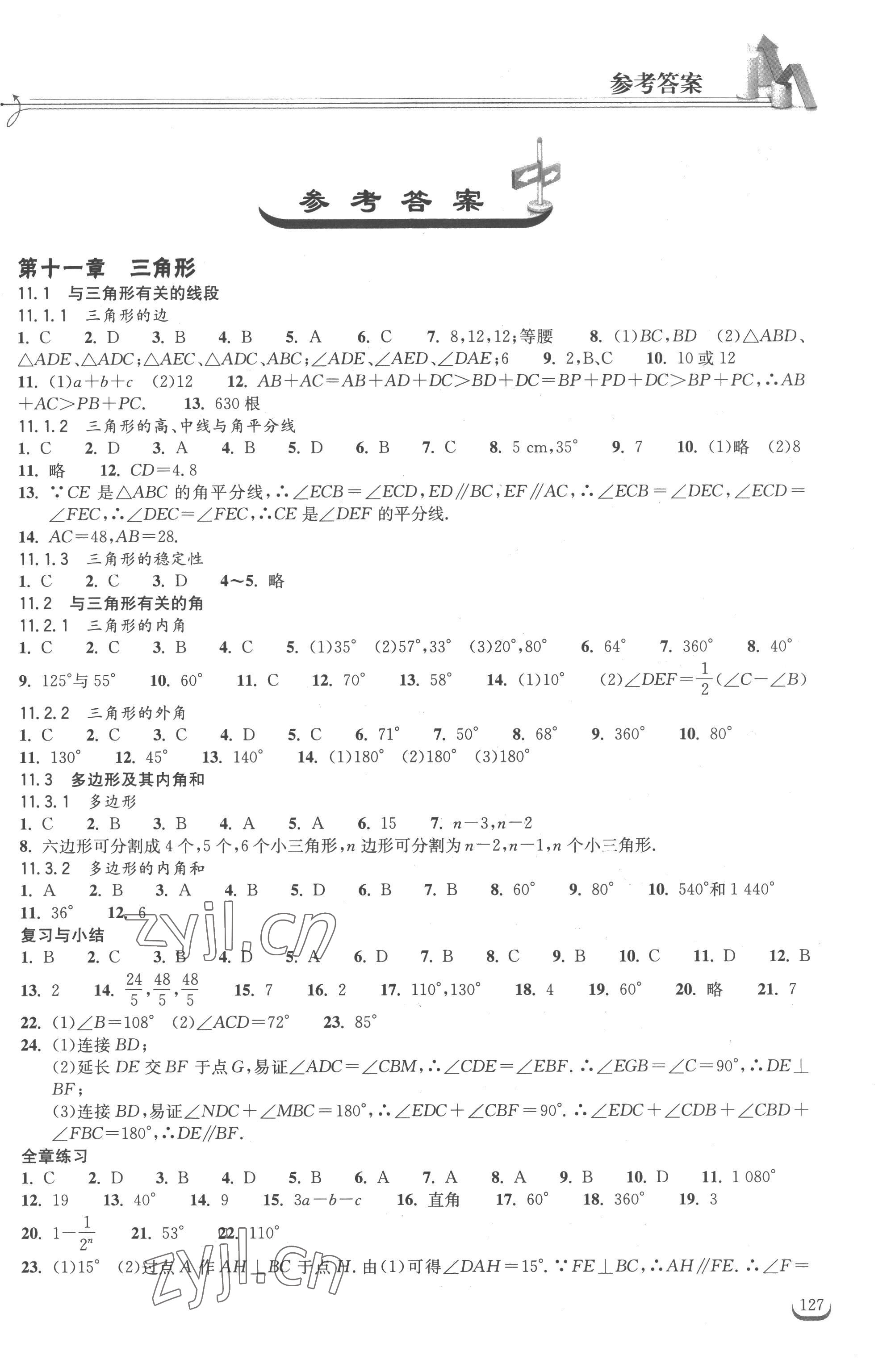 2022年长江作业本同步练习册八年级数学上册人教版 第1页