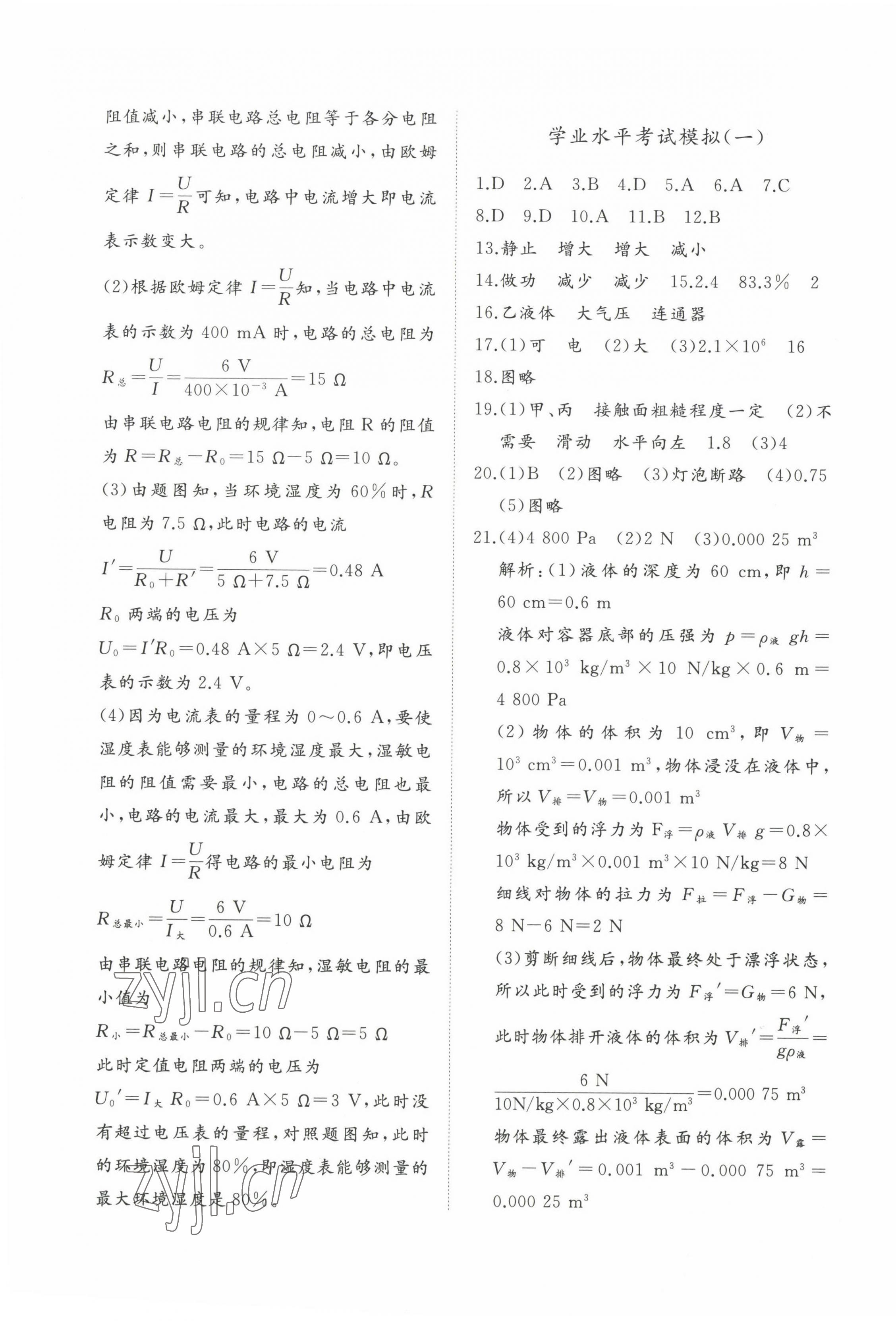 2022年精練課堂分層作業九年級物理人教版 參考答案第9頁