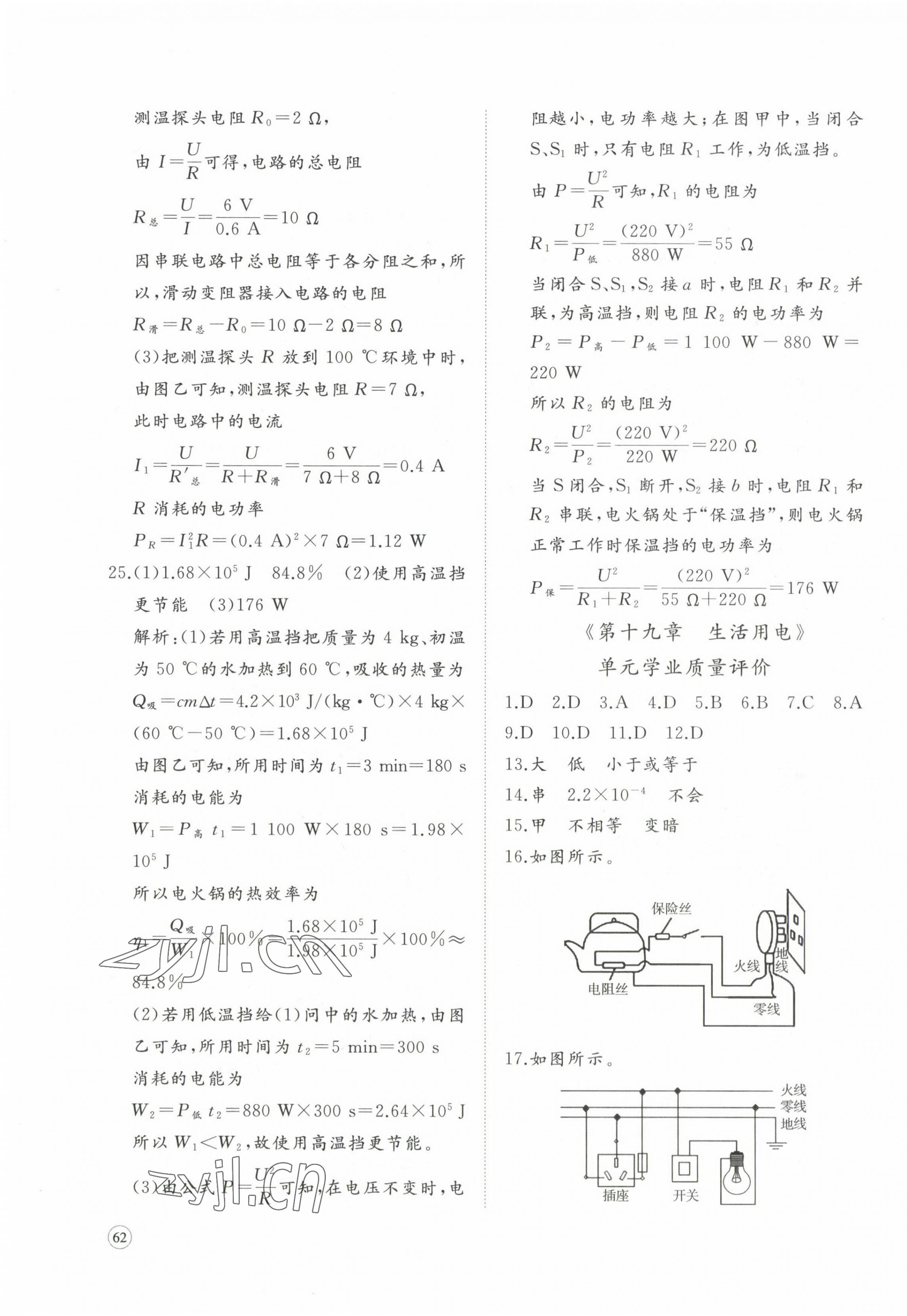 2022年精練課堂分層作業(yè)九年級物理人教版 參考答案第3頁