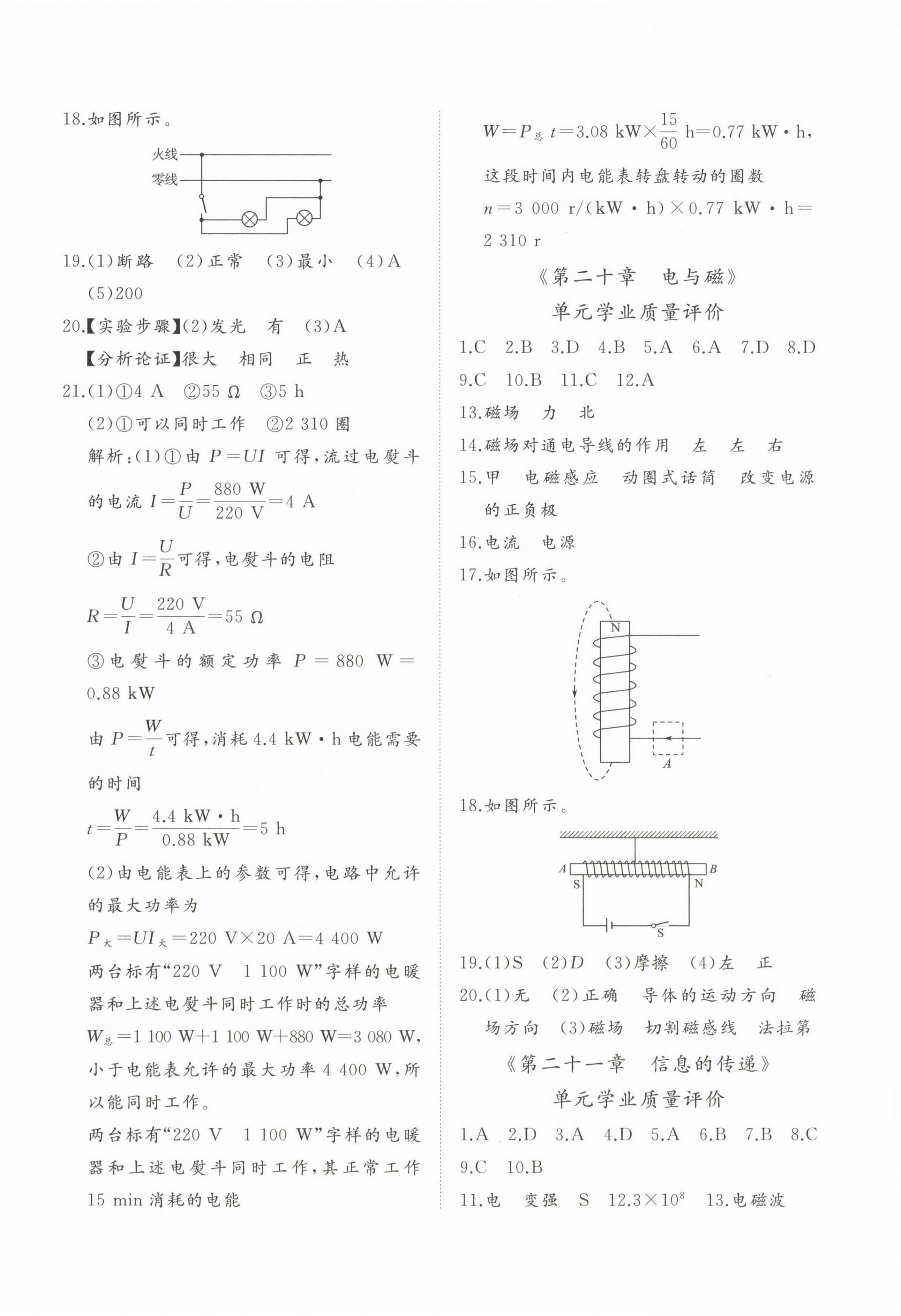 2022年精練課堂分層作業九年級物理人教版 參考答案第4頁