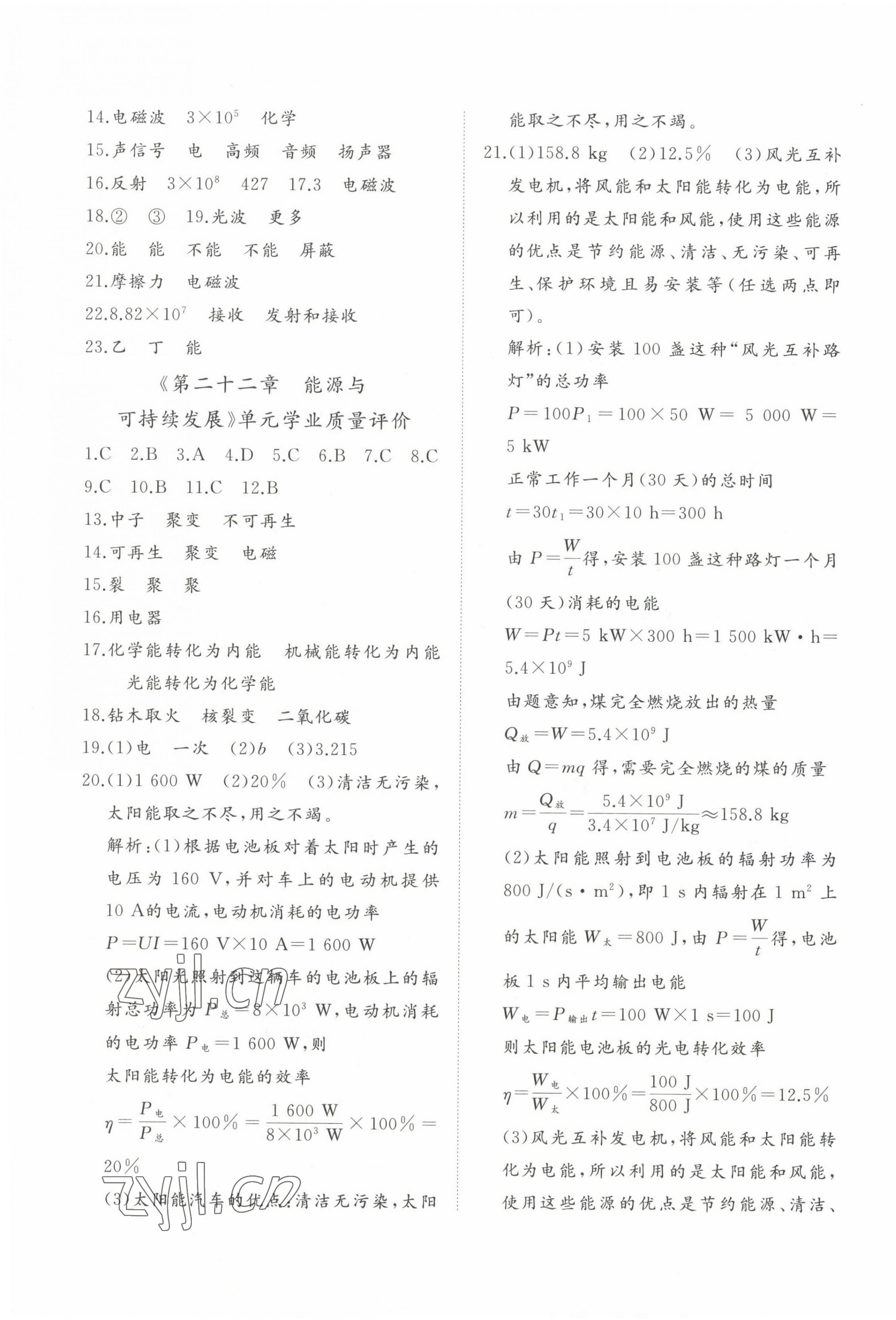 2022年精練課堂分層作業九年級物理人教版 參考答案第5頁