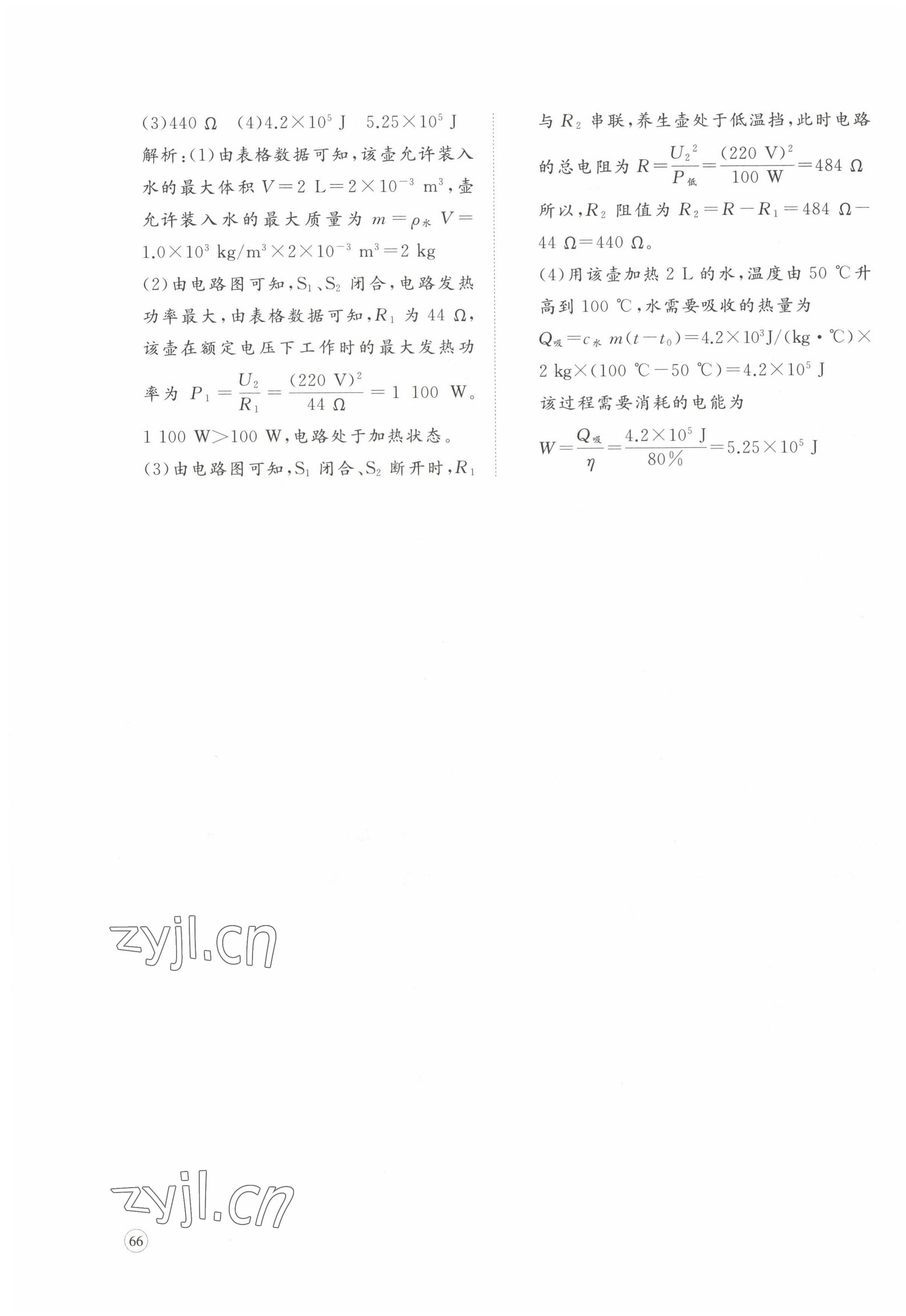 2022年精練課堂分層作業九年級物理人教版 參考答案第11頁
