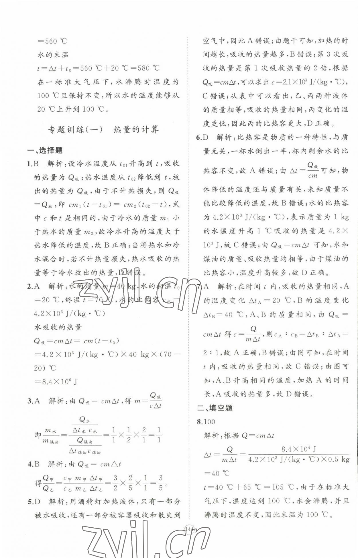 2022年精練課堂分層作業(yè)九年級物理人教版 參考答案第15頁