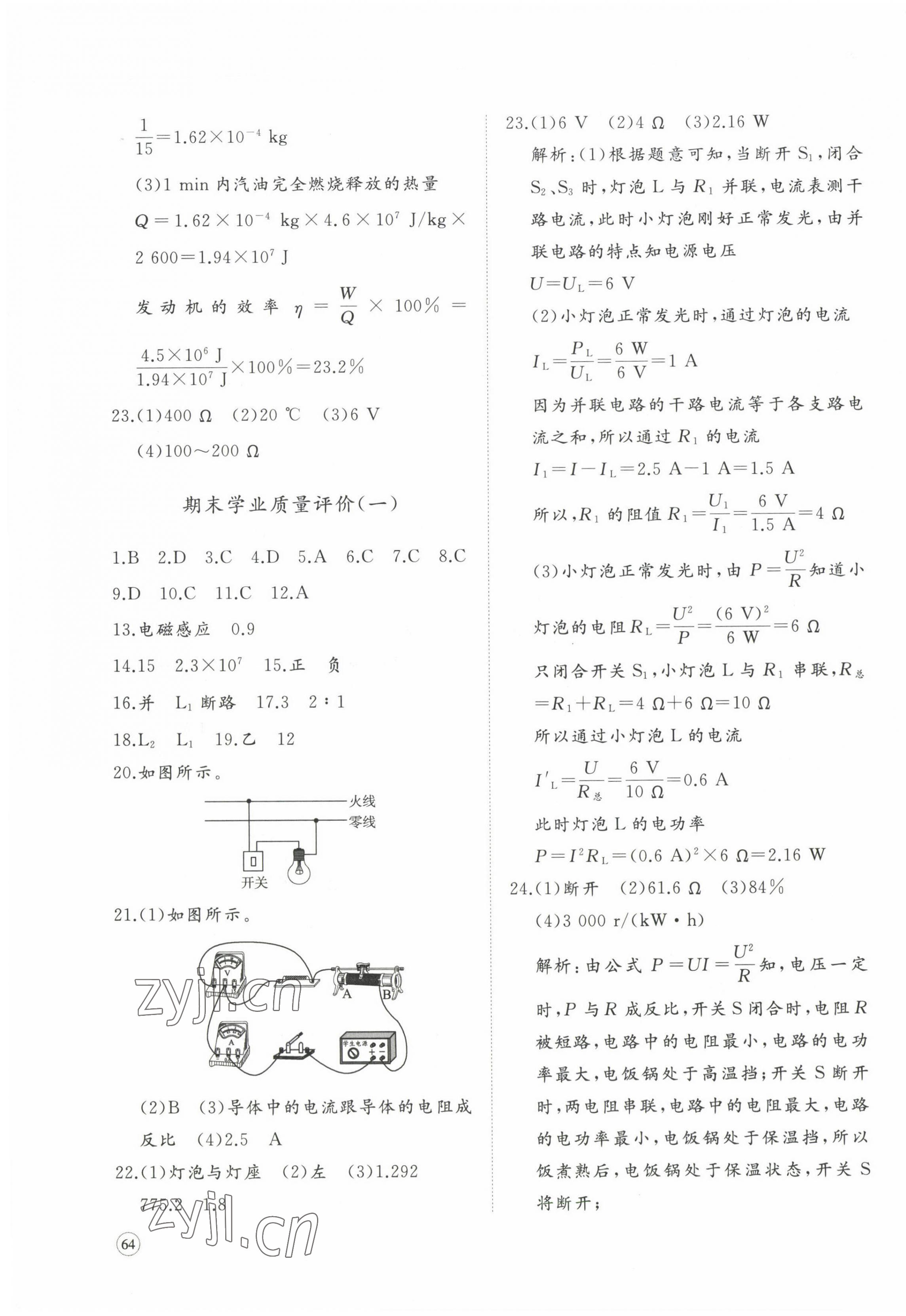 2022年精練課堂分層作業(yè)九年級物理人教版 參考答案第7頁