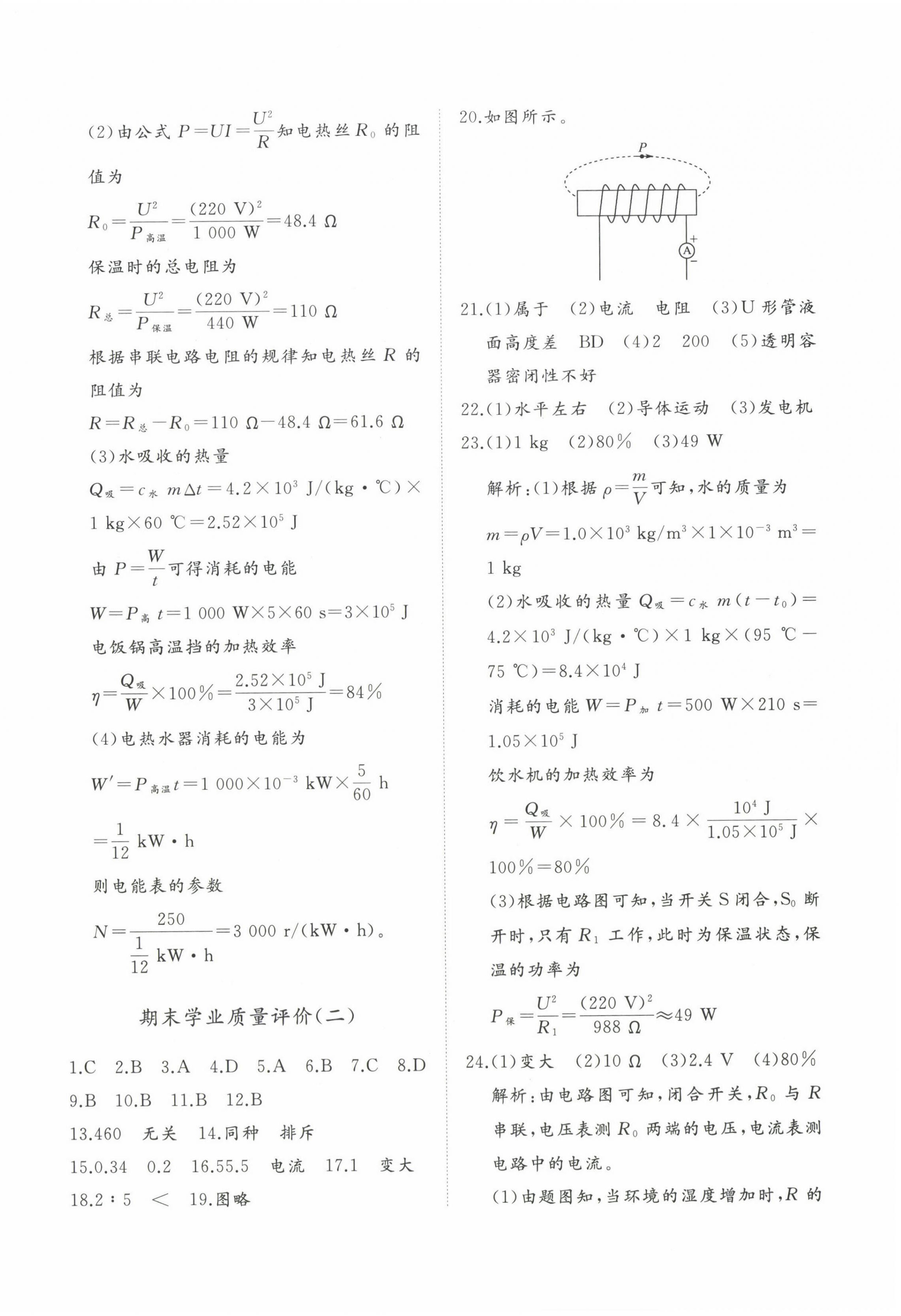 2022年精練課堂分層作業(yè)九年級(jí)物理人教版 參考答案第8頁(yè)