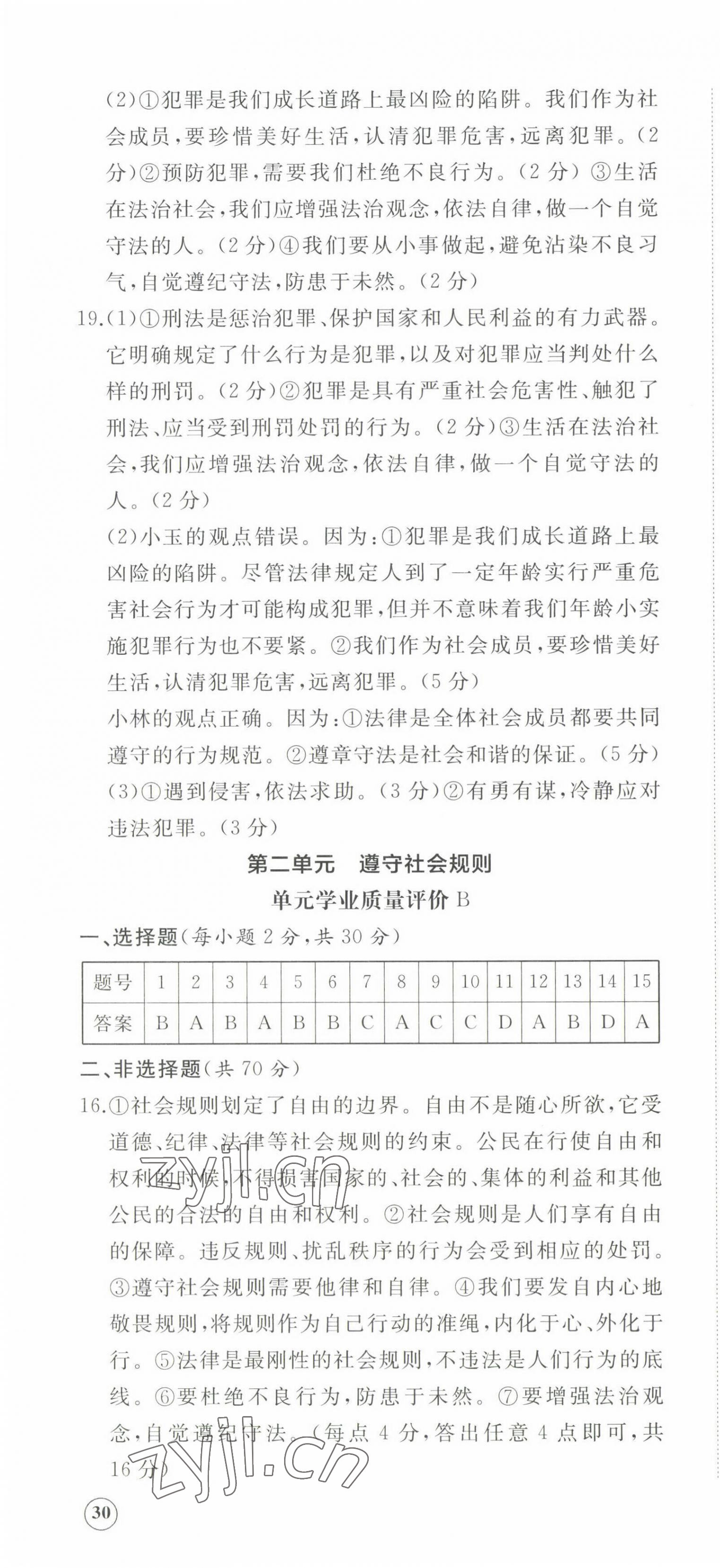 2022年精練課堂分層作業(yè)八年級(jí)道德與法治上冊(cè)人教版 第4頁