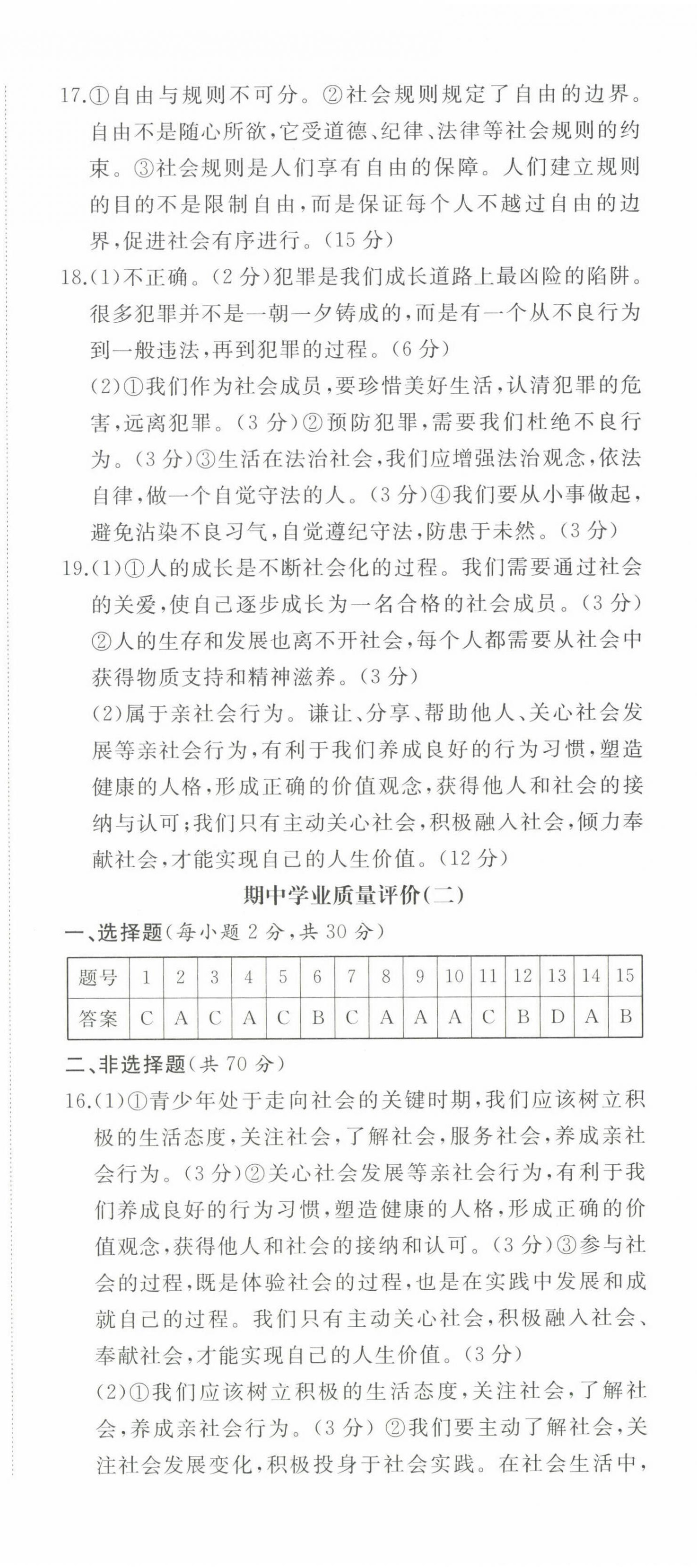 2022年精練課堂分層作業(yè)八年級道德與法治上冊人教版 第6頁