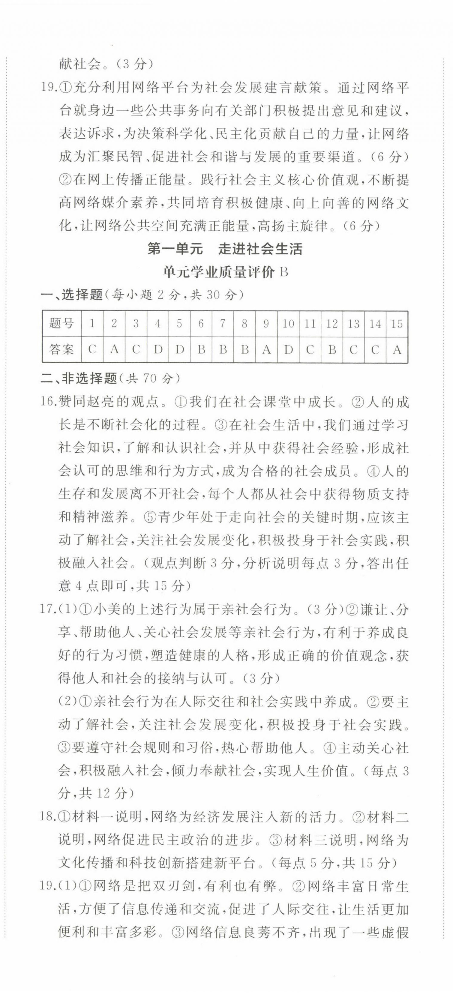 2022年精練課堂分層作業(yè)八年級道德與法治上冊人教版 第2頁