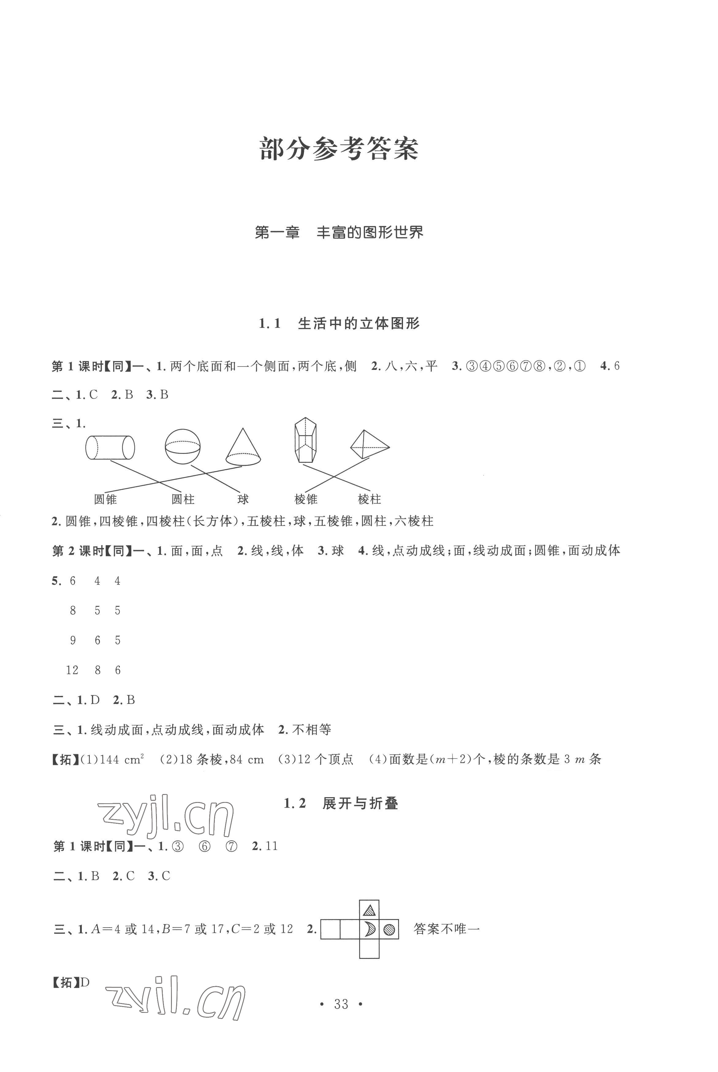 2022年名师讲堂单元同步学练测七年级数学上册北师大版 第1页