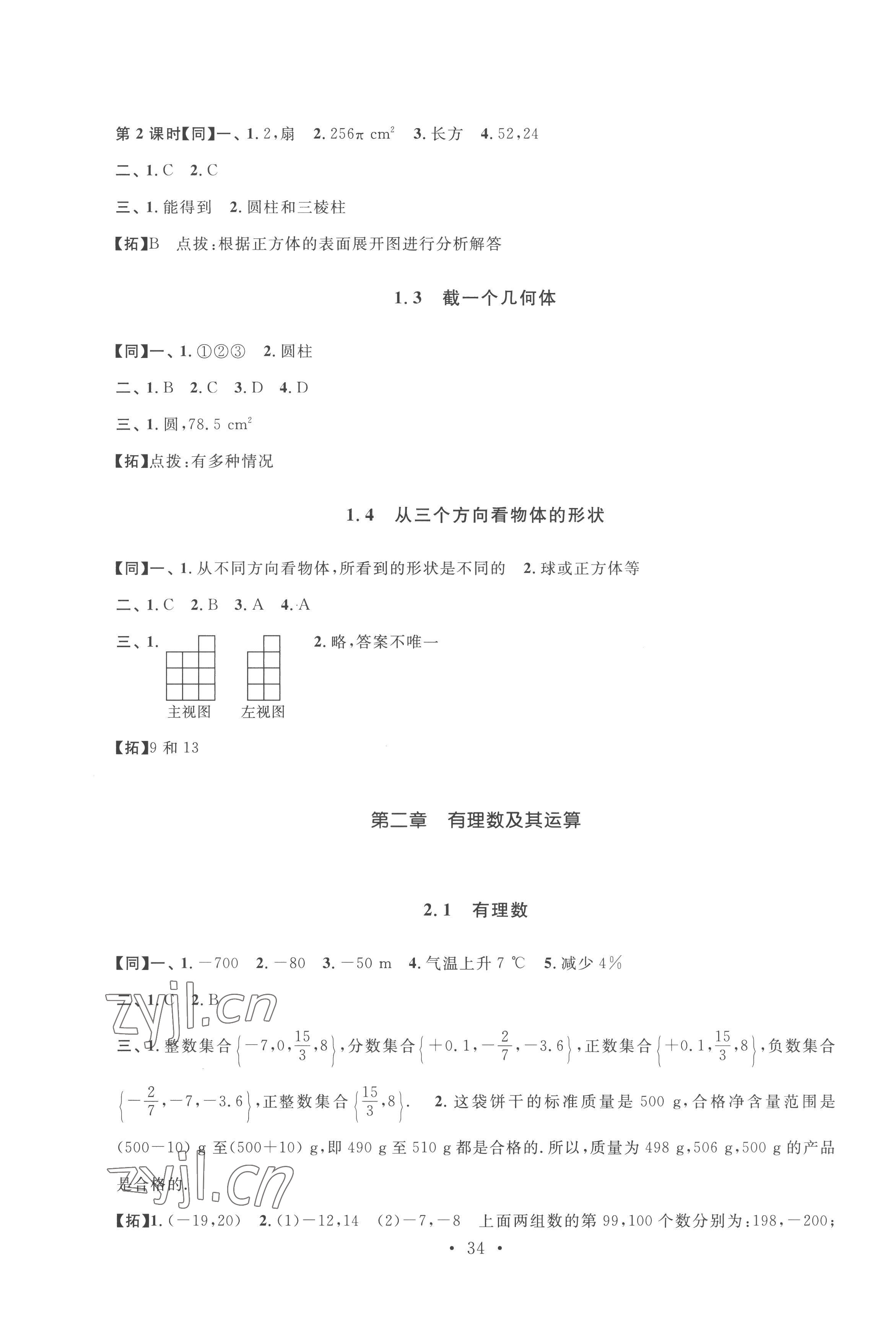 2022年名師講堂單元同步學練測七年級數(shù)學上冊北師大版 第2頁