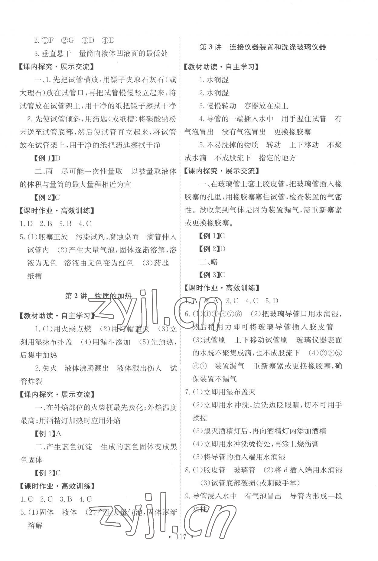 2022年能力培養(yǎng)與測(cè)試九年級(jí)化學(xué)上冊(cè)人教版 第3頁(yè)