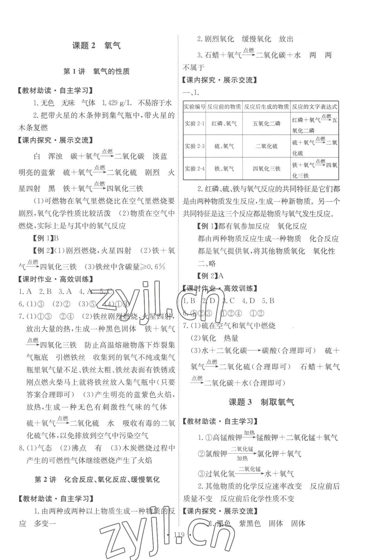 2022年能力培养与测试九年级化学上册人教版 第5页