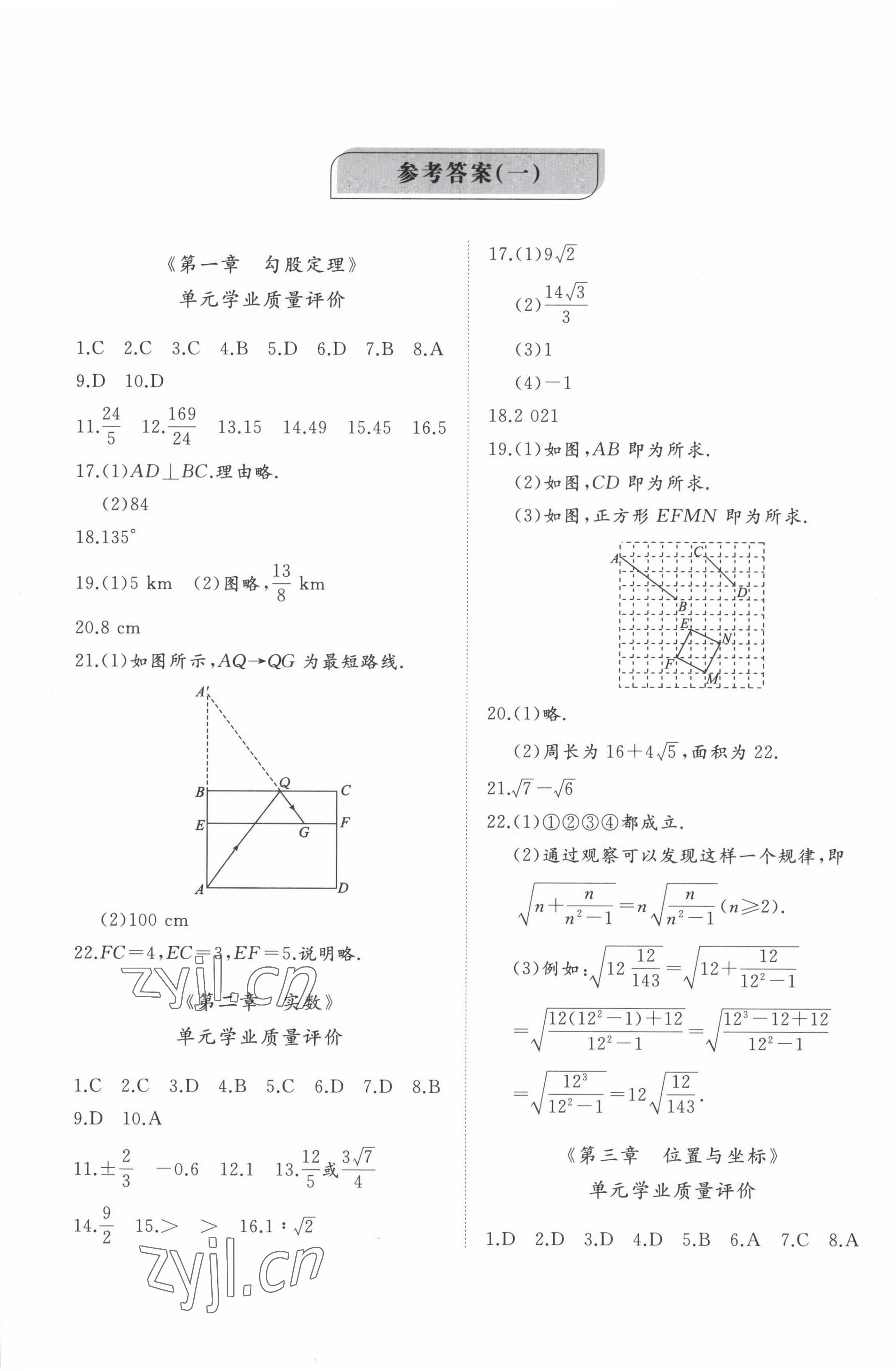 2022年精練課堂分層作業(yè)八年級數(shù)學上冊北師大版 第1頁