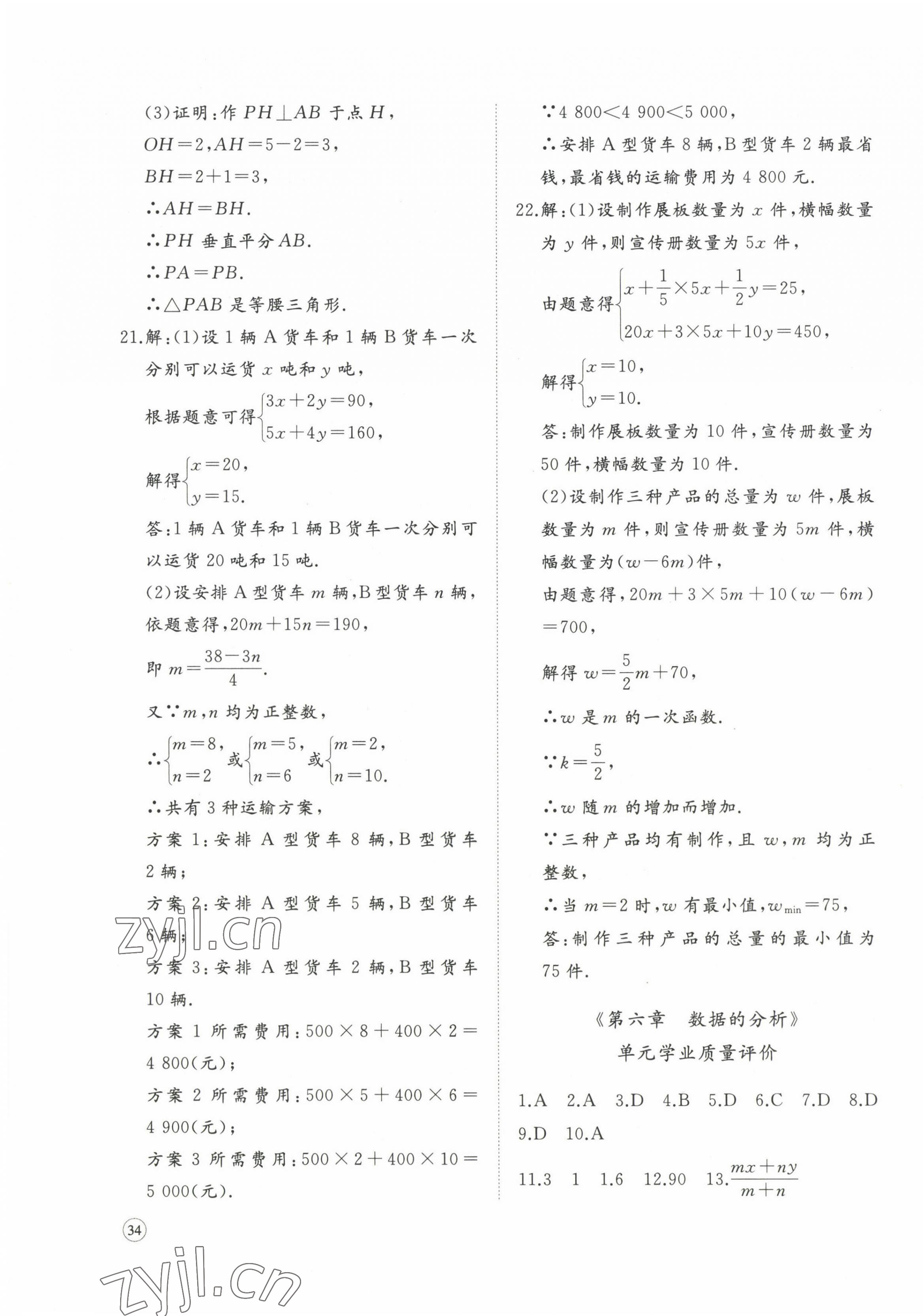 2022年精練課堂分層作業(yè)八年級數(shù)學(xué)上冊北師大版 第3頁