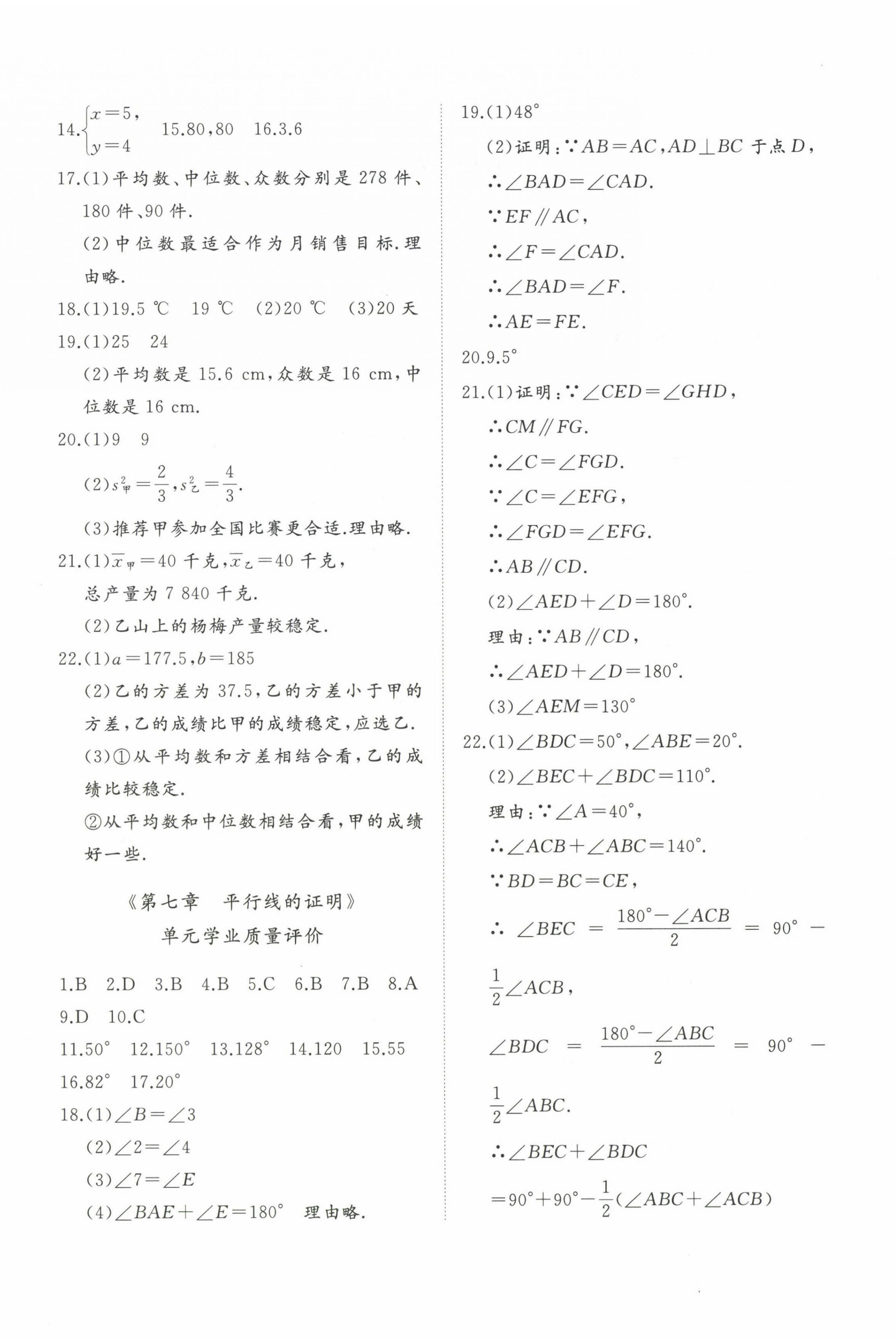 2022年精練課堂分層作業(yè)八年級數學上冊北師大版 第4頁