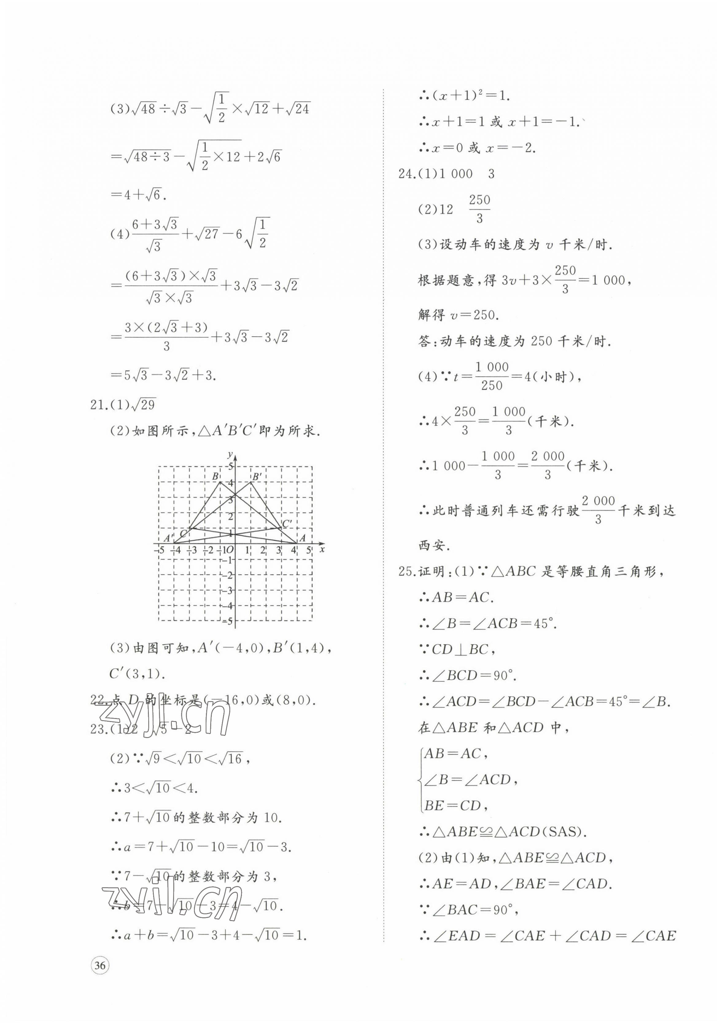 2022年精練課堂分層作業(yè)八年級(jí)數(shù)學(xué)上冊(cè)北師大版 第7頁