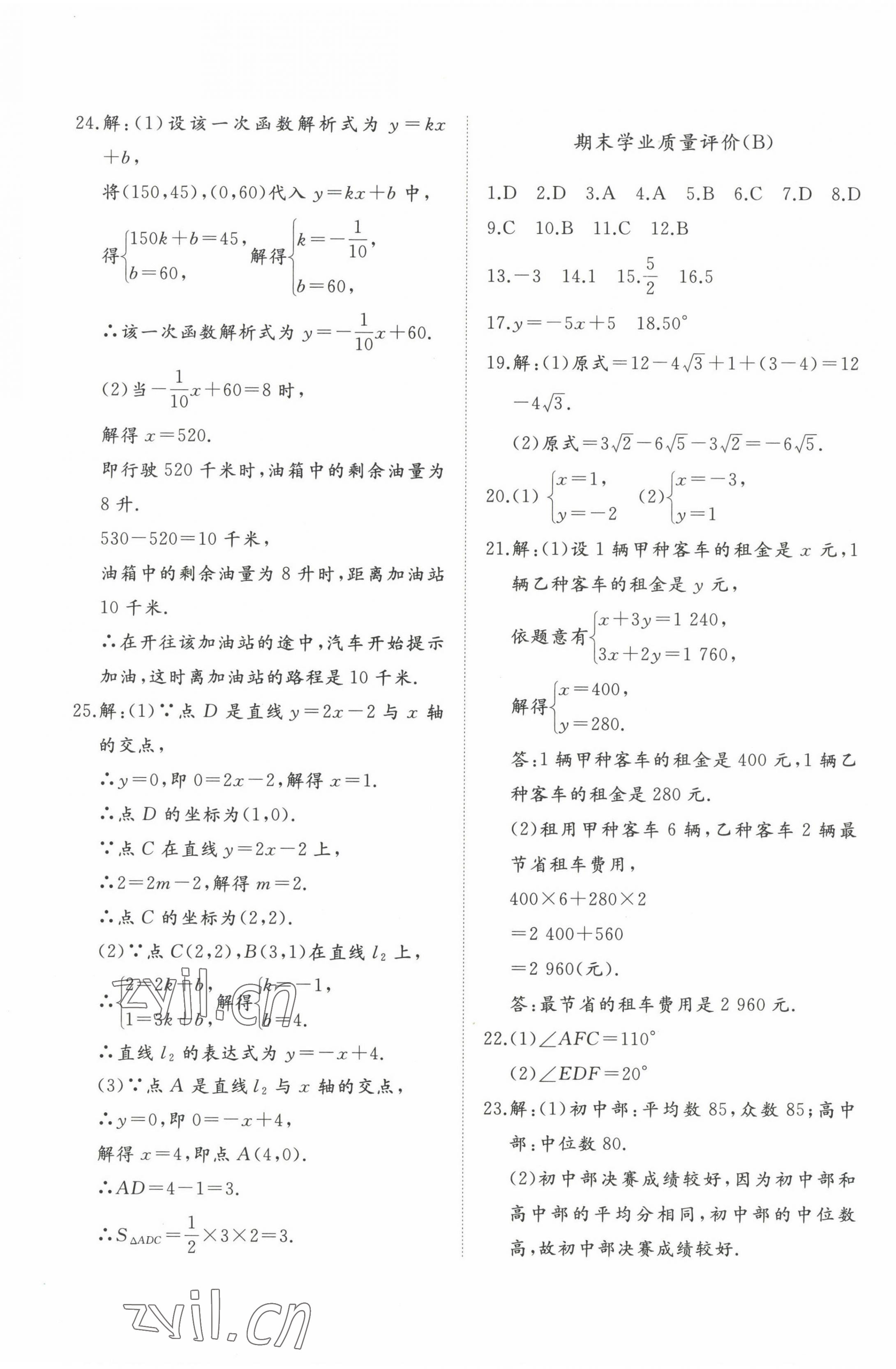 2022年精練課堂分層作業(yè)八年級數(shù)學上冊北師大版 第9頁