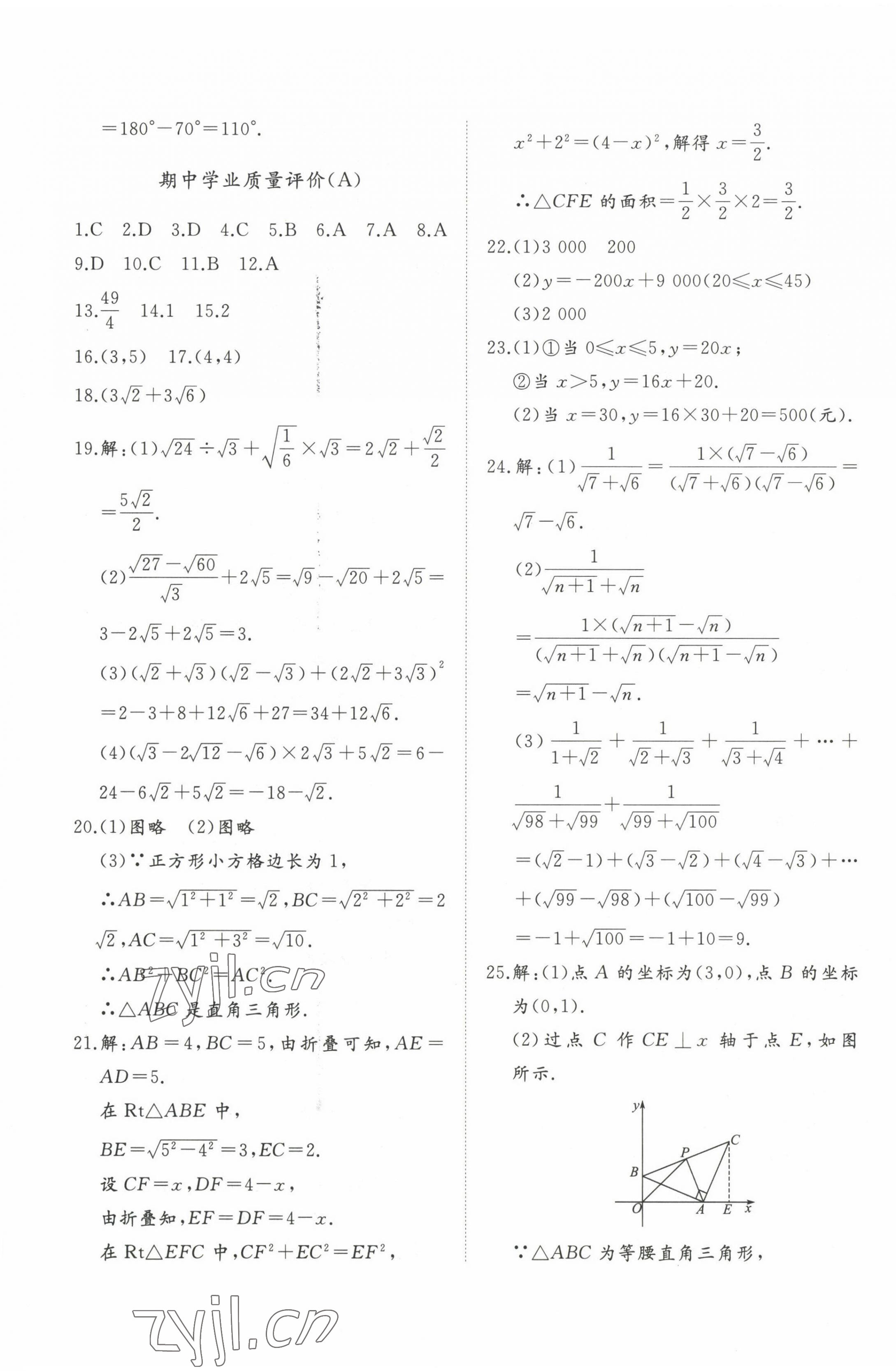 2022年精練課堂分層作業(yè)八年級數(shù)學(xué)上冊北師大版 第5頁