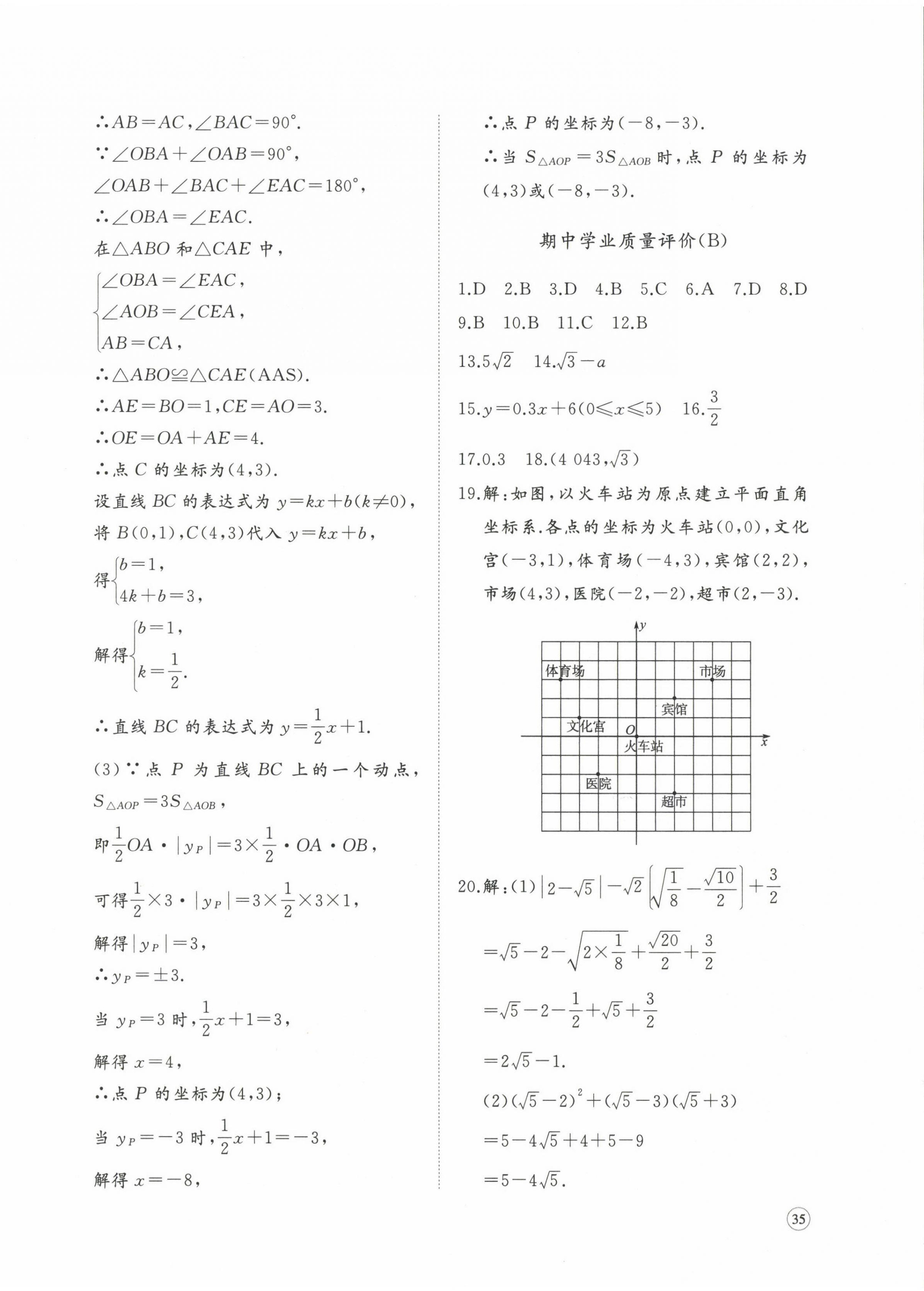 2022年精練課堂分層作業(yè)八年級(jí)數(shù)學(xué)上冊(cè)北師大版 第6頁